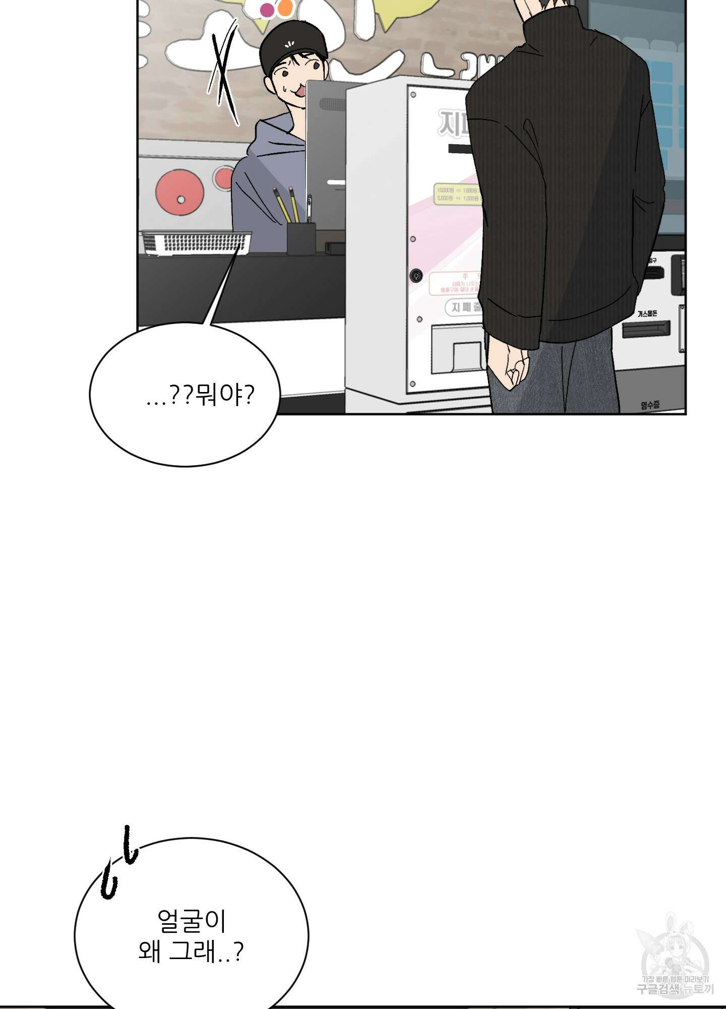 행방불명 로맨스 2화 12