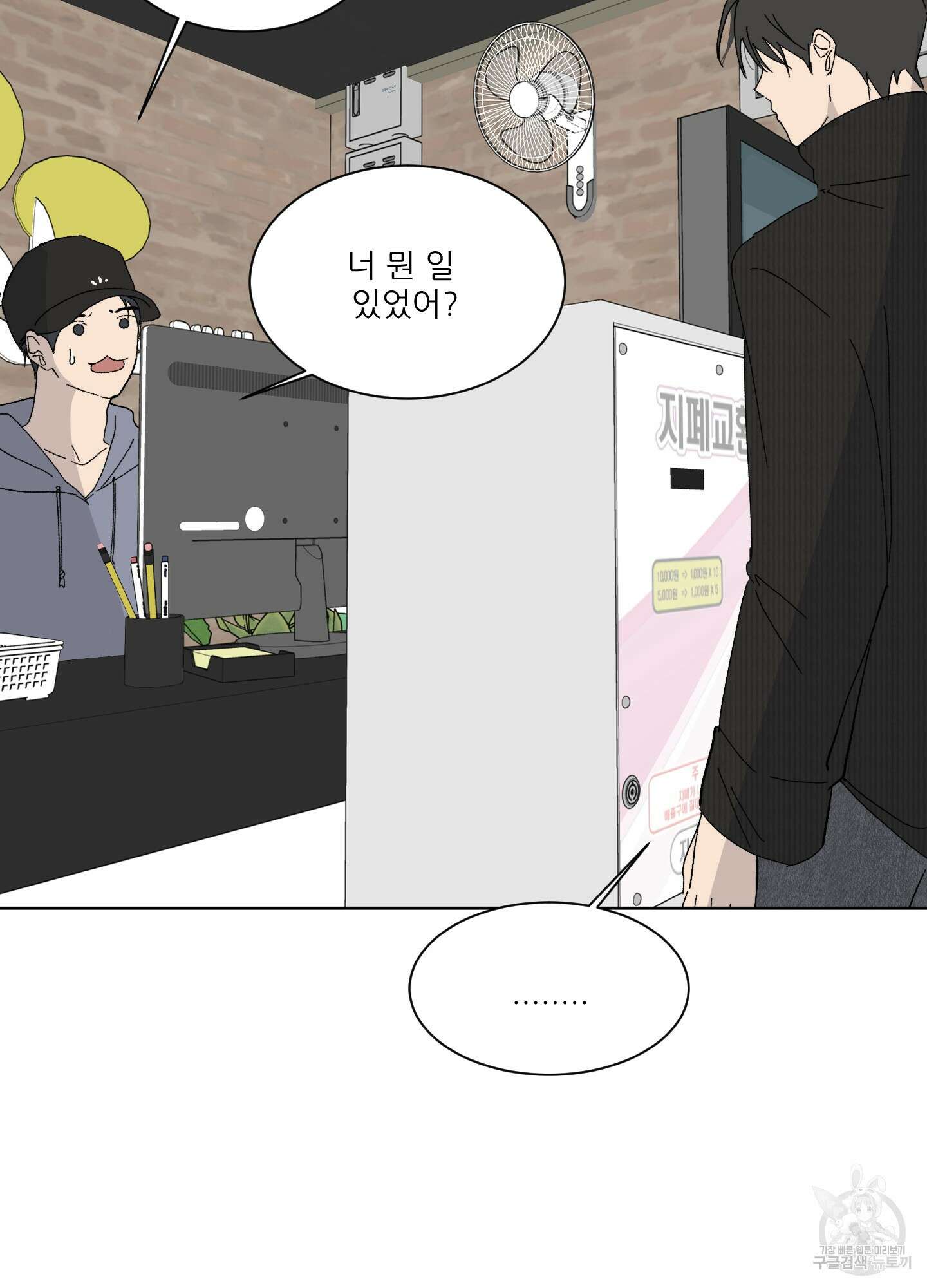 행방불명 로맨스 2화 13