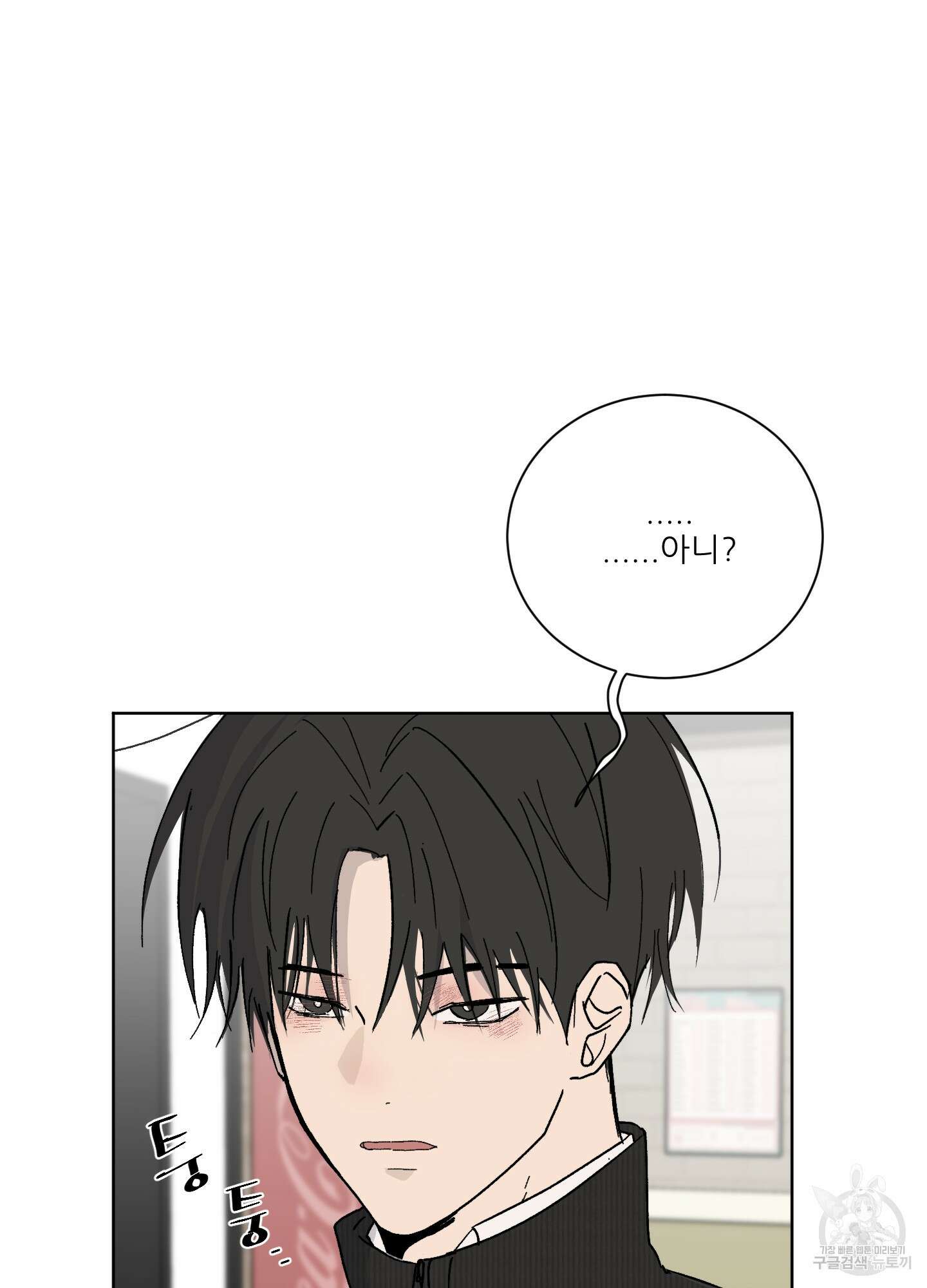 행방불명 로맨스 2화 14