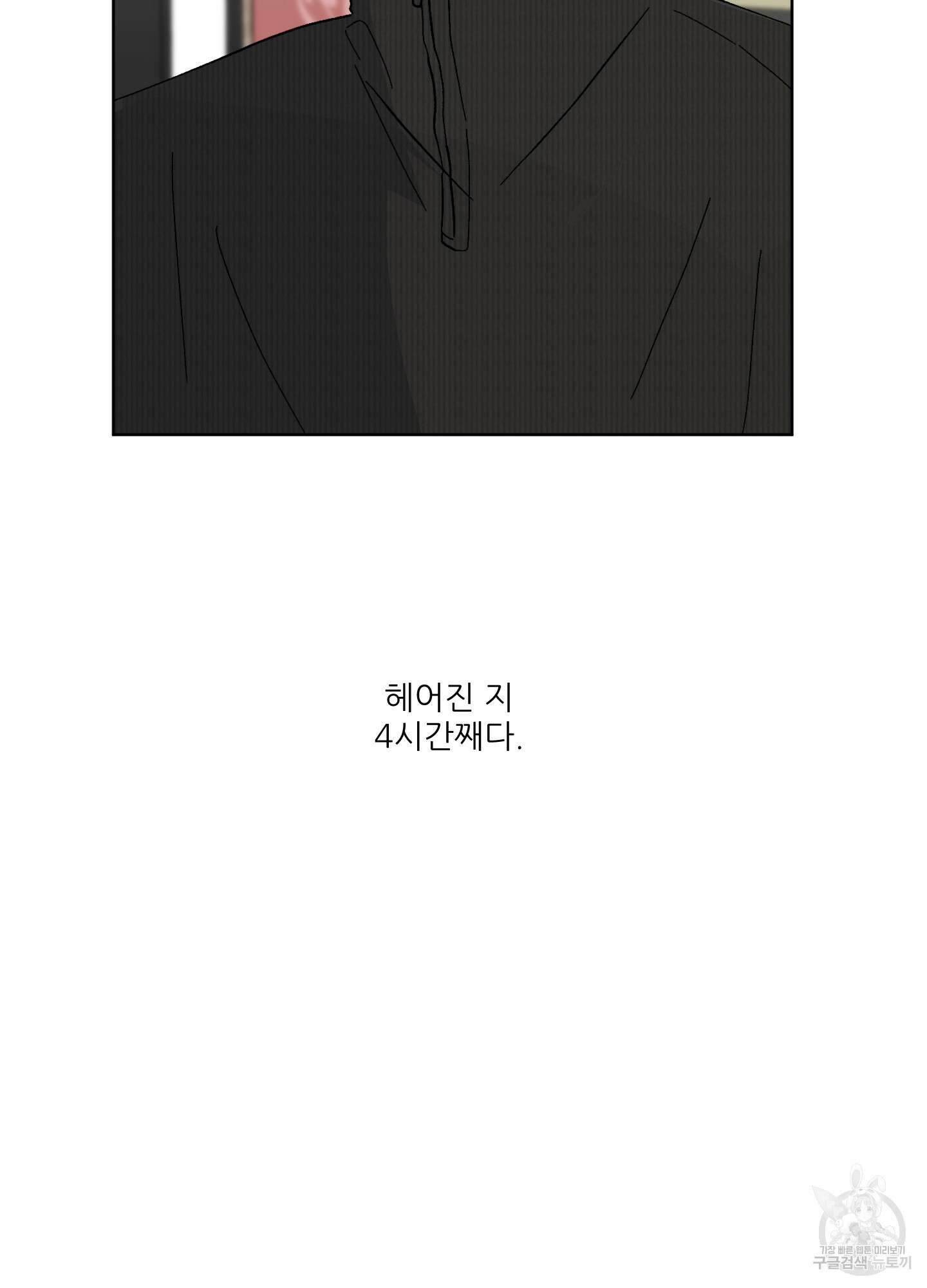 행방불명 로맨스 2화 15