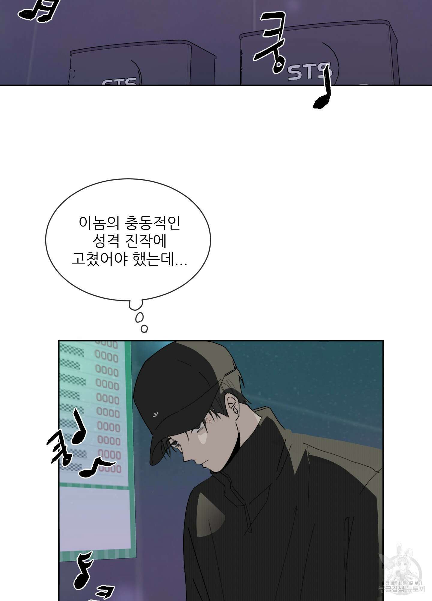 행방불명 로맨스 2화 17