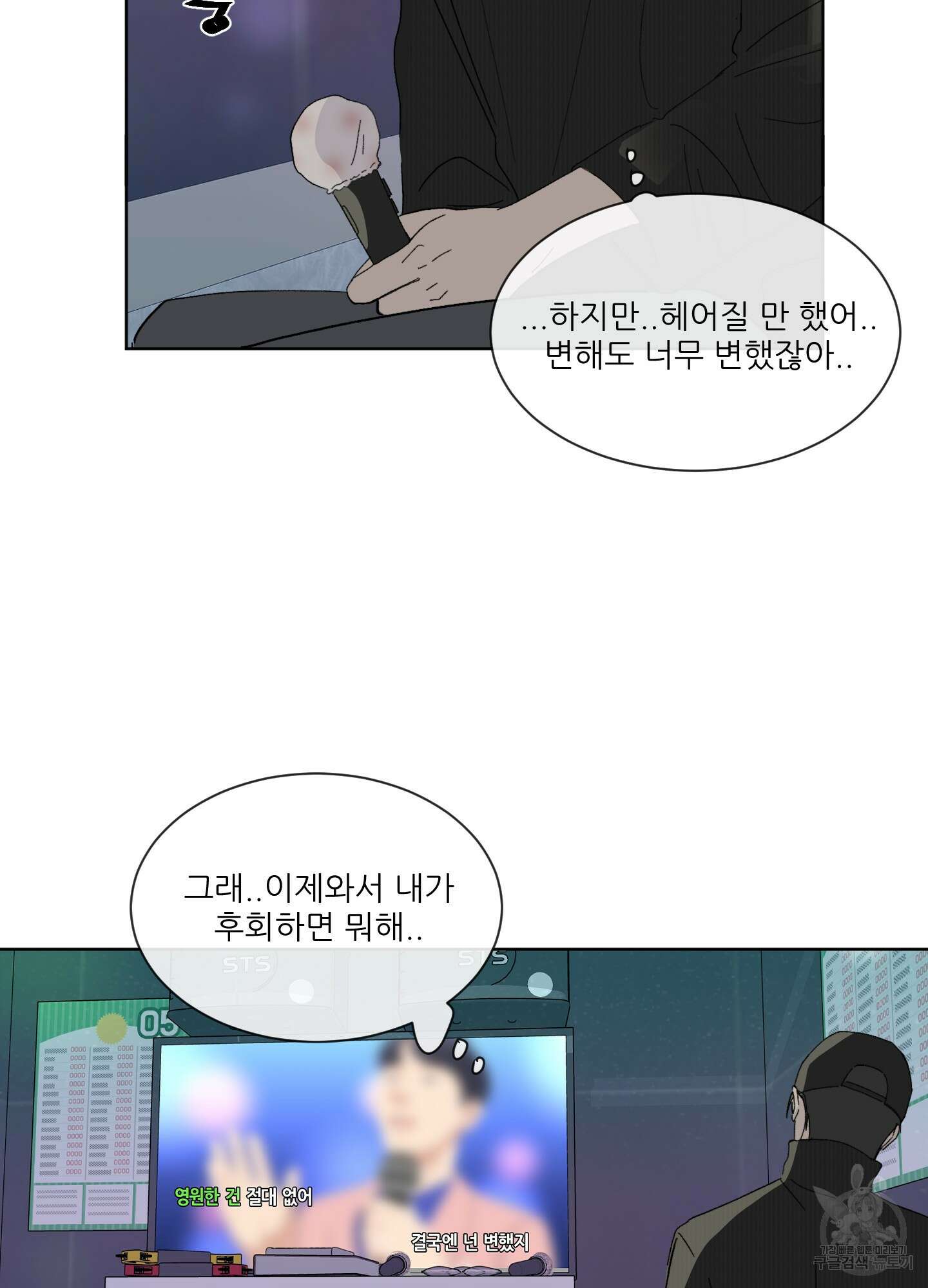 행방불명 로맨스 2화 18