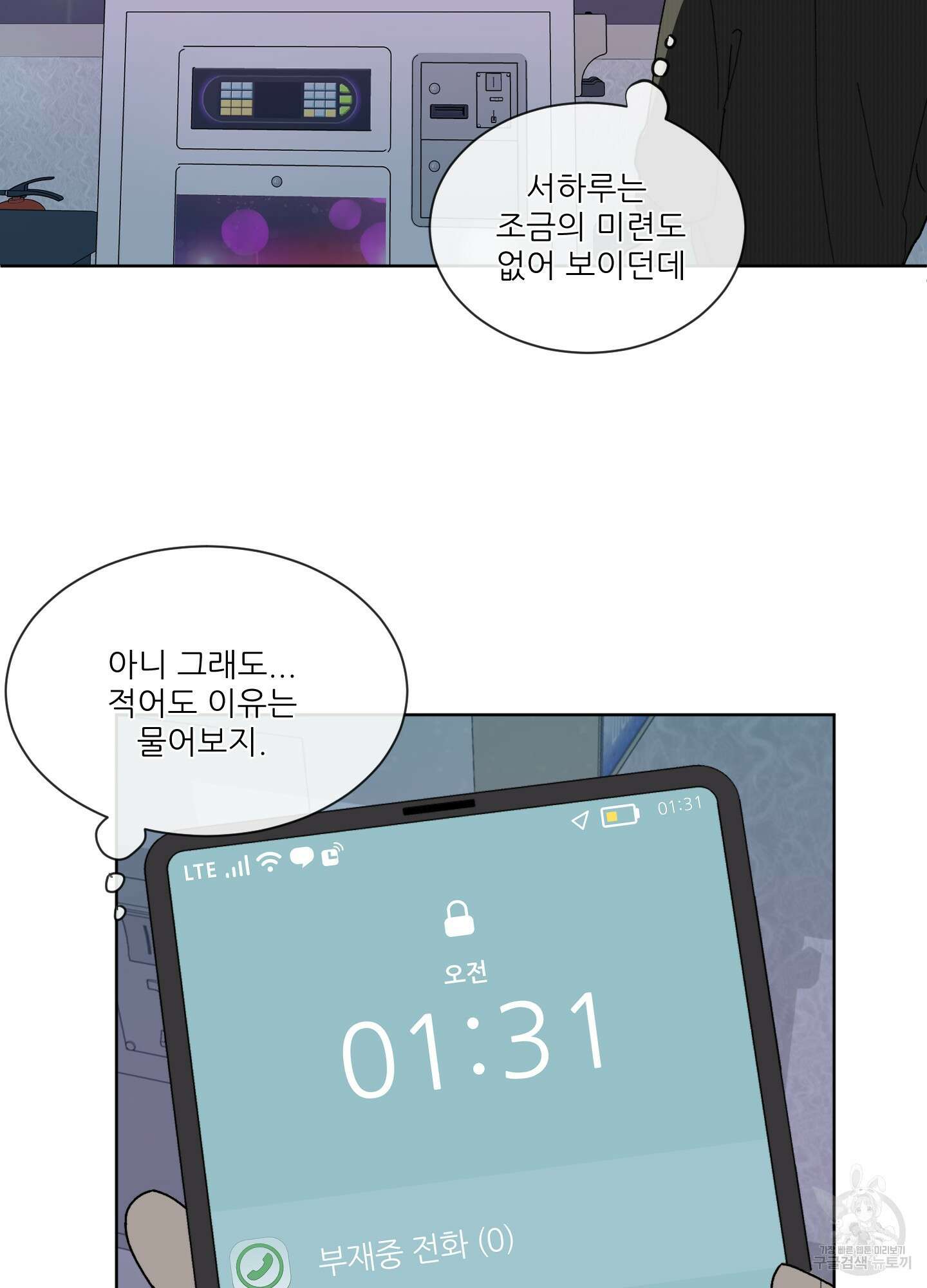 행방불명 로맨스 2화 19