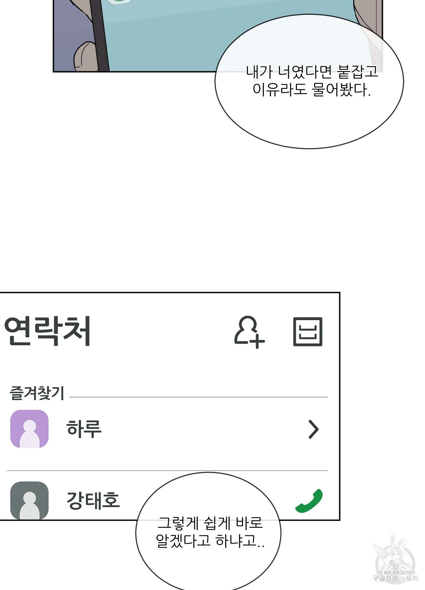 행방불명 로맨스 2화 20