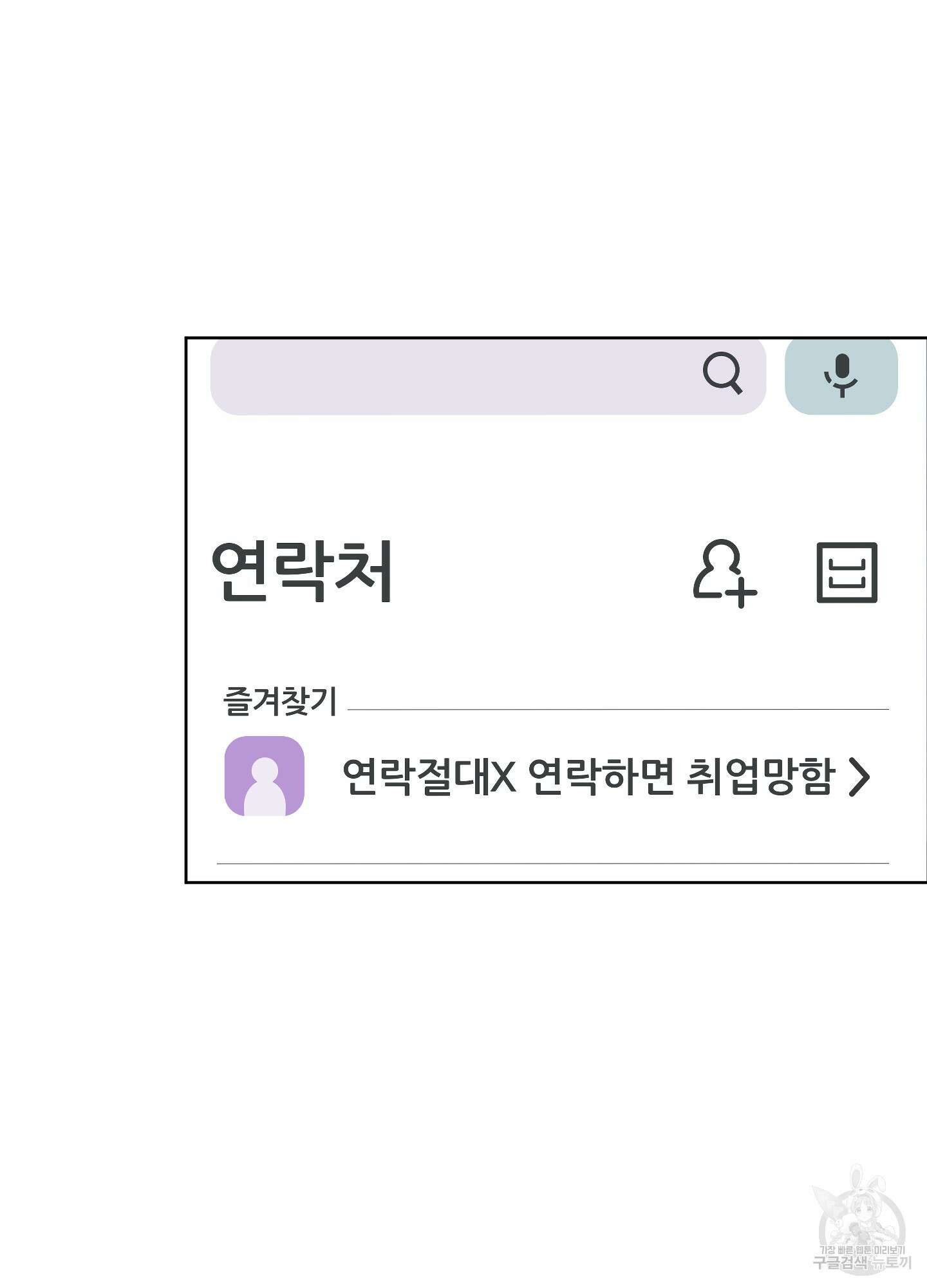 행방불명 로맨스 2화 22