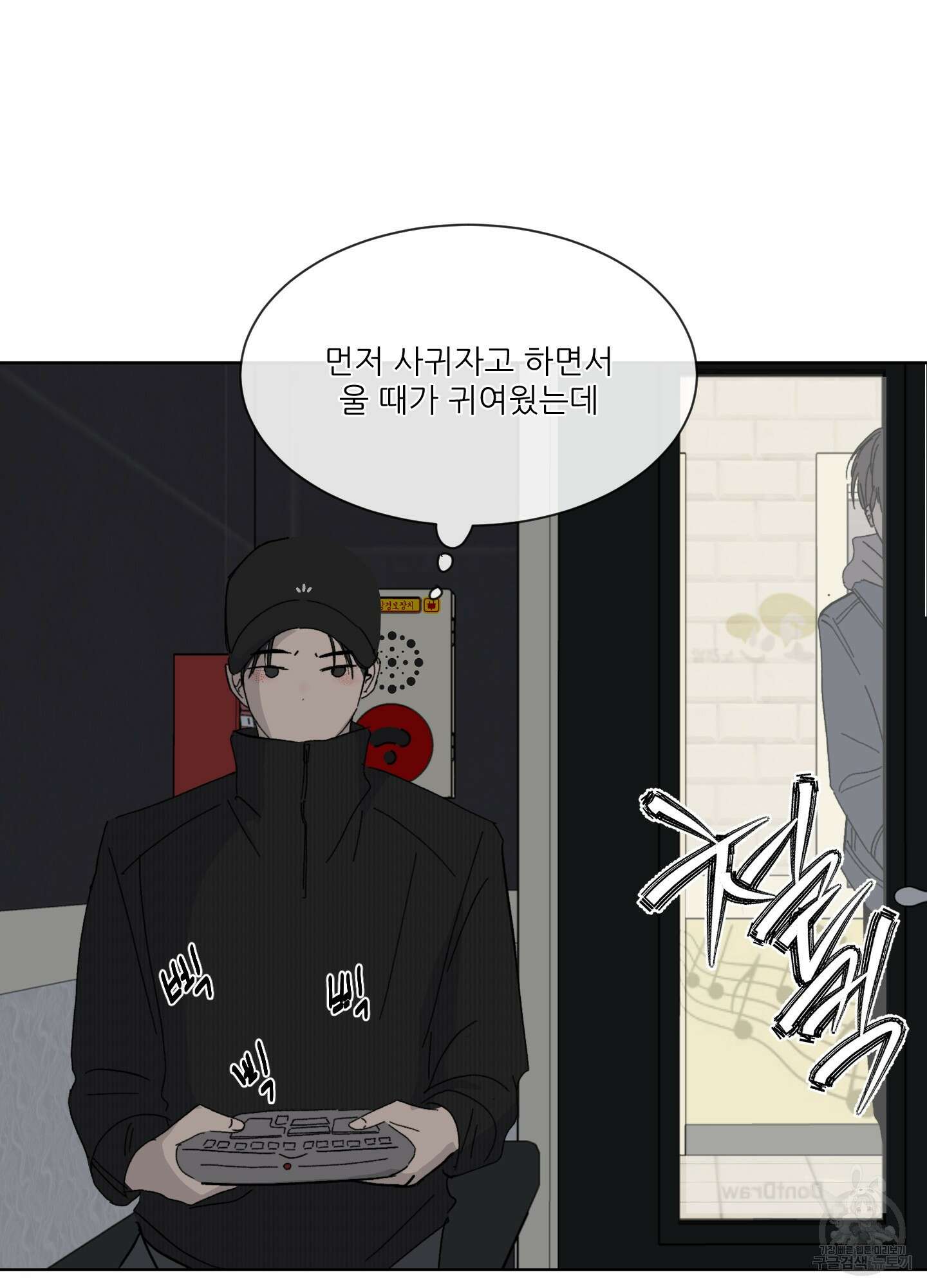 행방불명 로맨스 2화 23