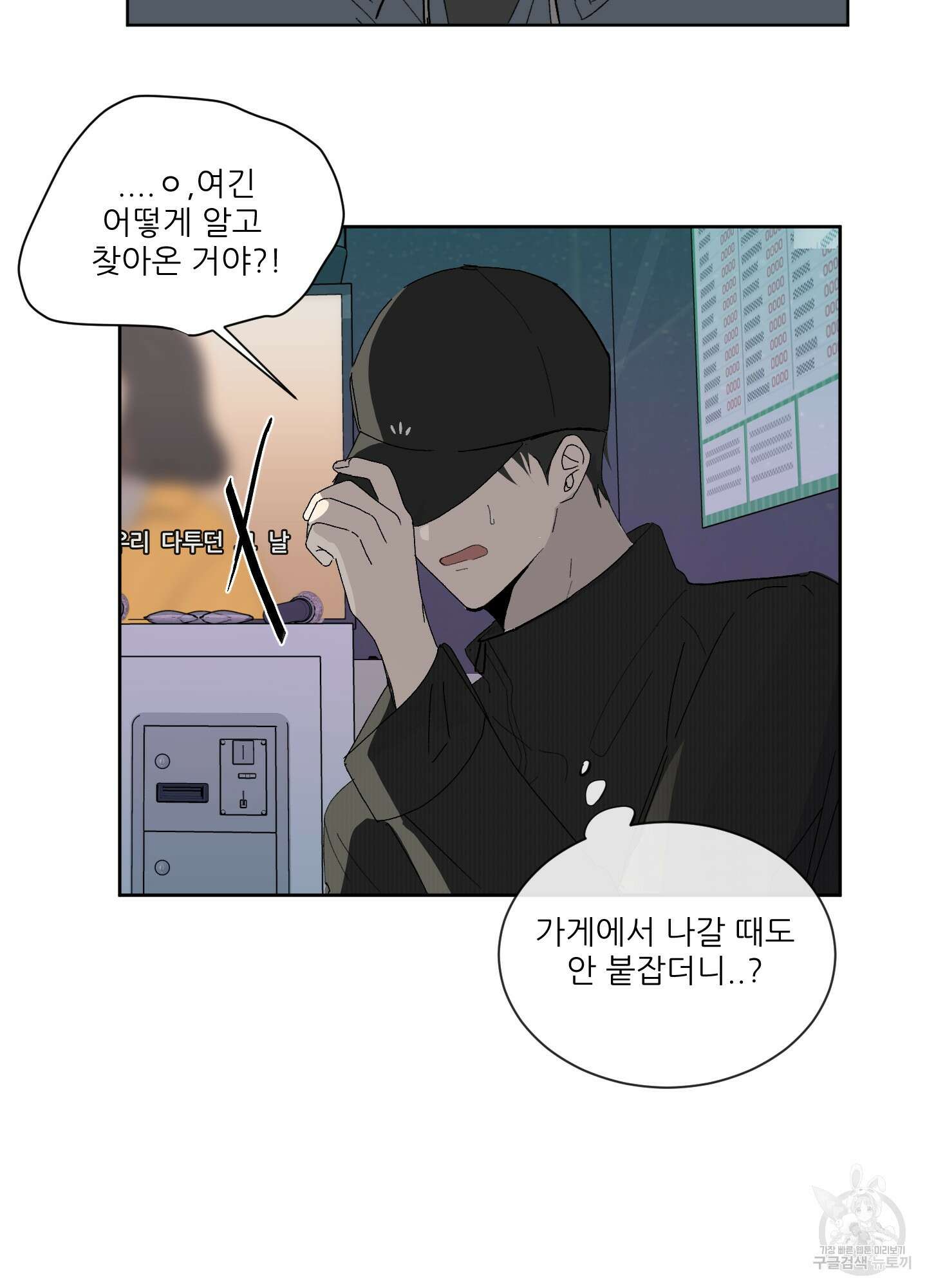 행방불명 로맨스 2화 26