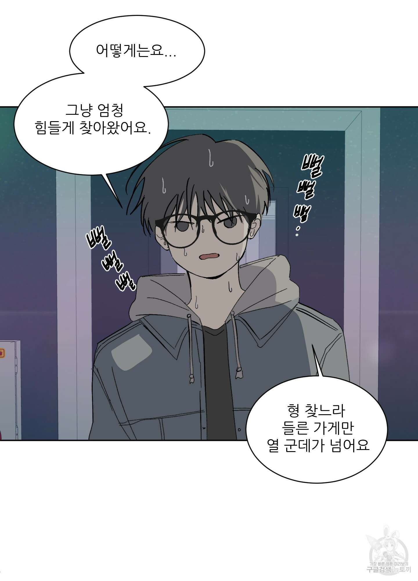 행방불명 로맨스 2화 27