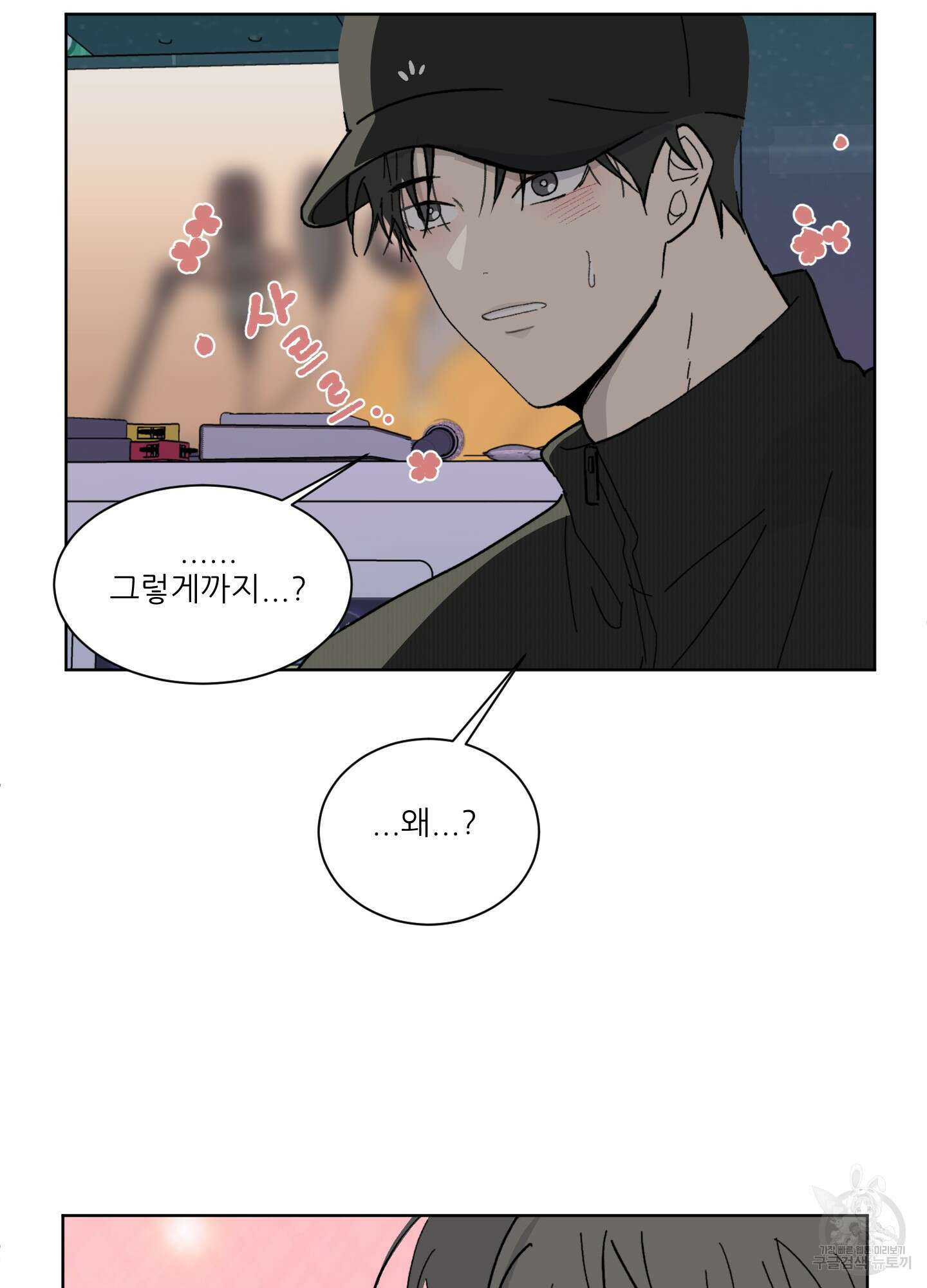 행방불명 로맨스 2화 28