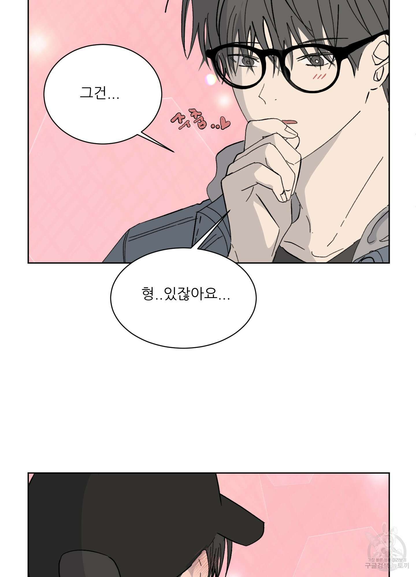 행방불명 로맨스 2화 29