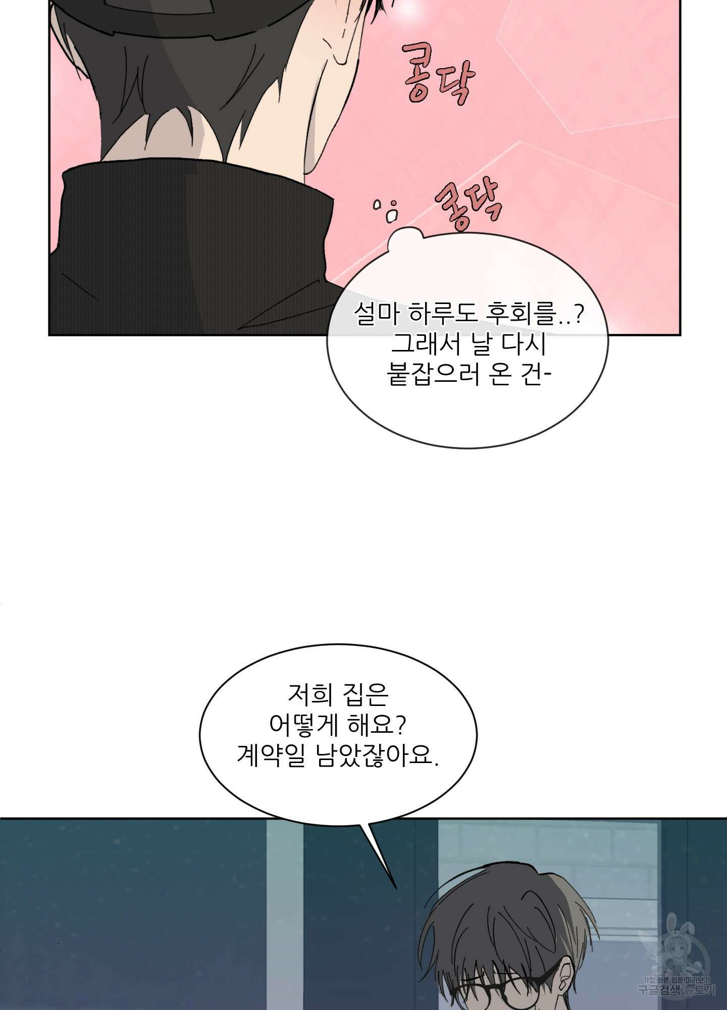 행방불명 로맨스 2화 30