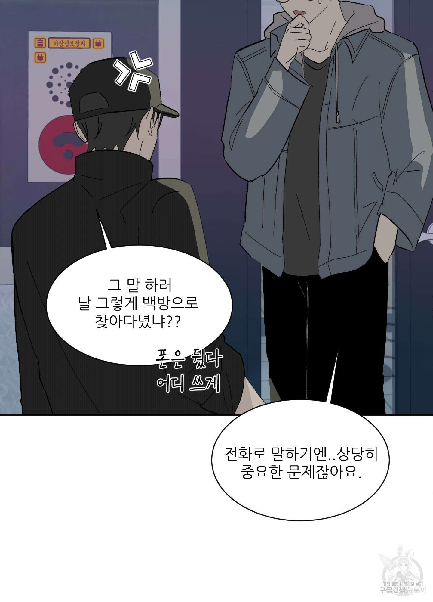 행방불명 로맨스 2화 31