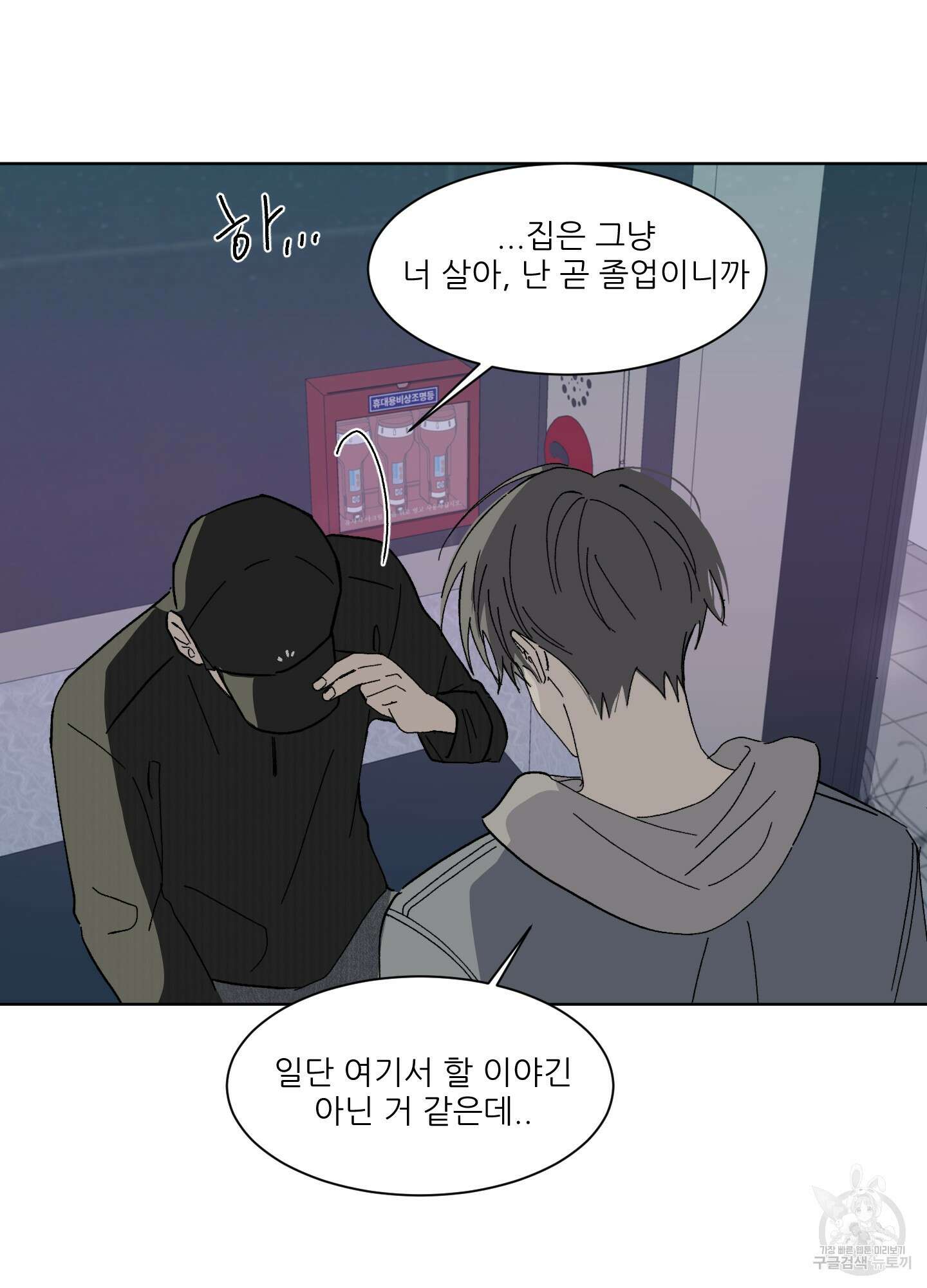 행방불명 로맨스 2화 32
