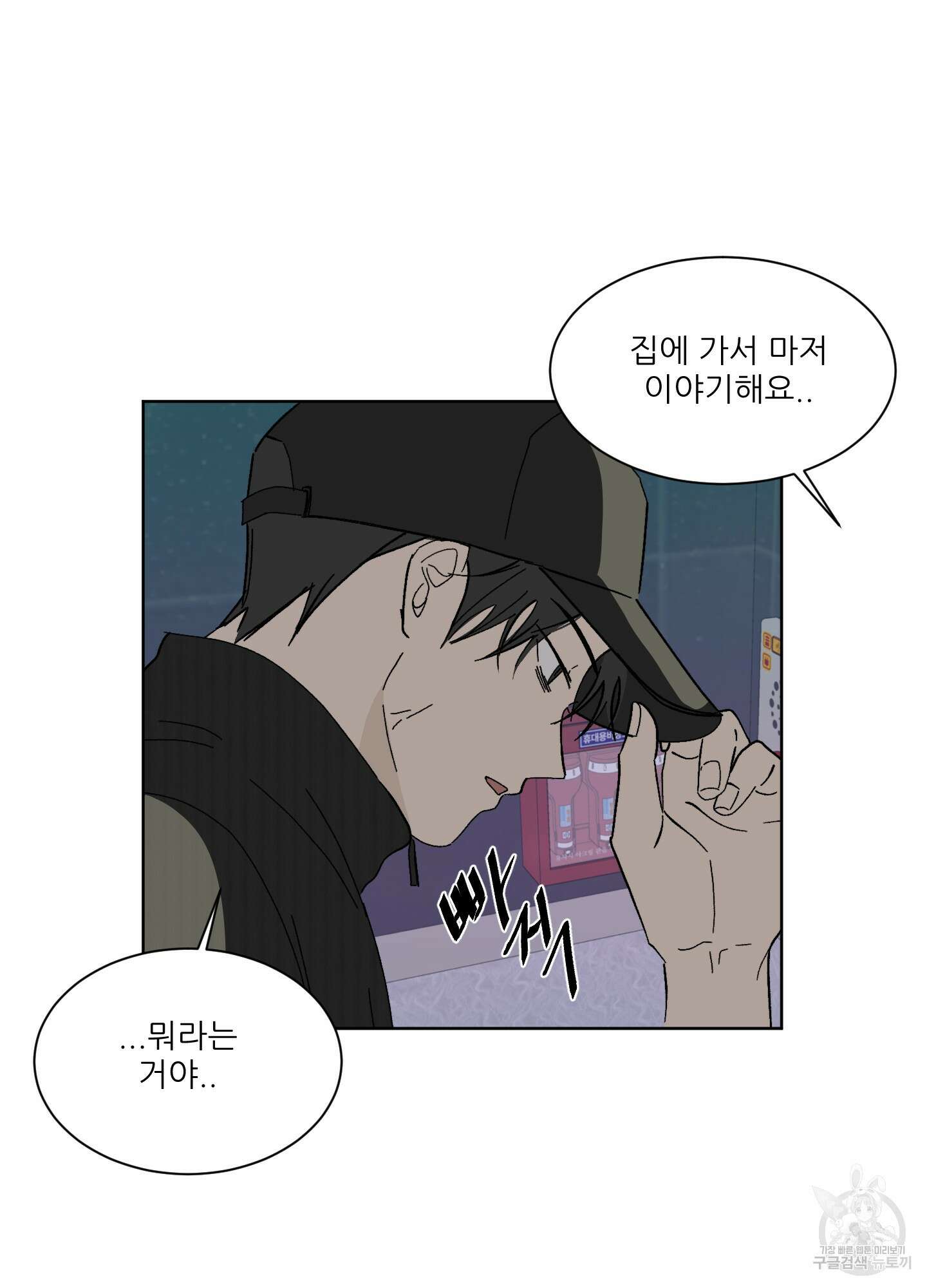 행방불명 로맨스 2화 33