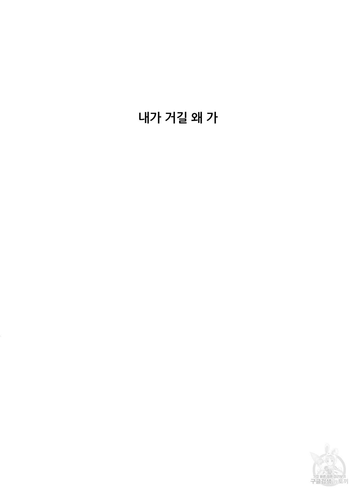 행방불명 로맨스 2화 34