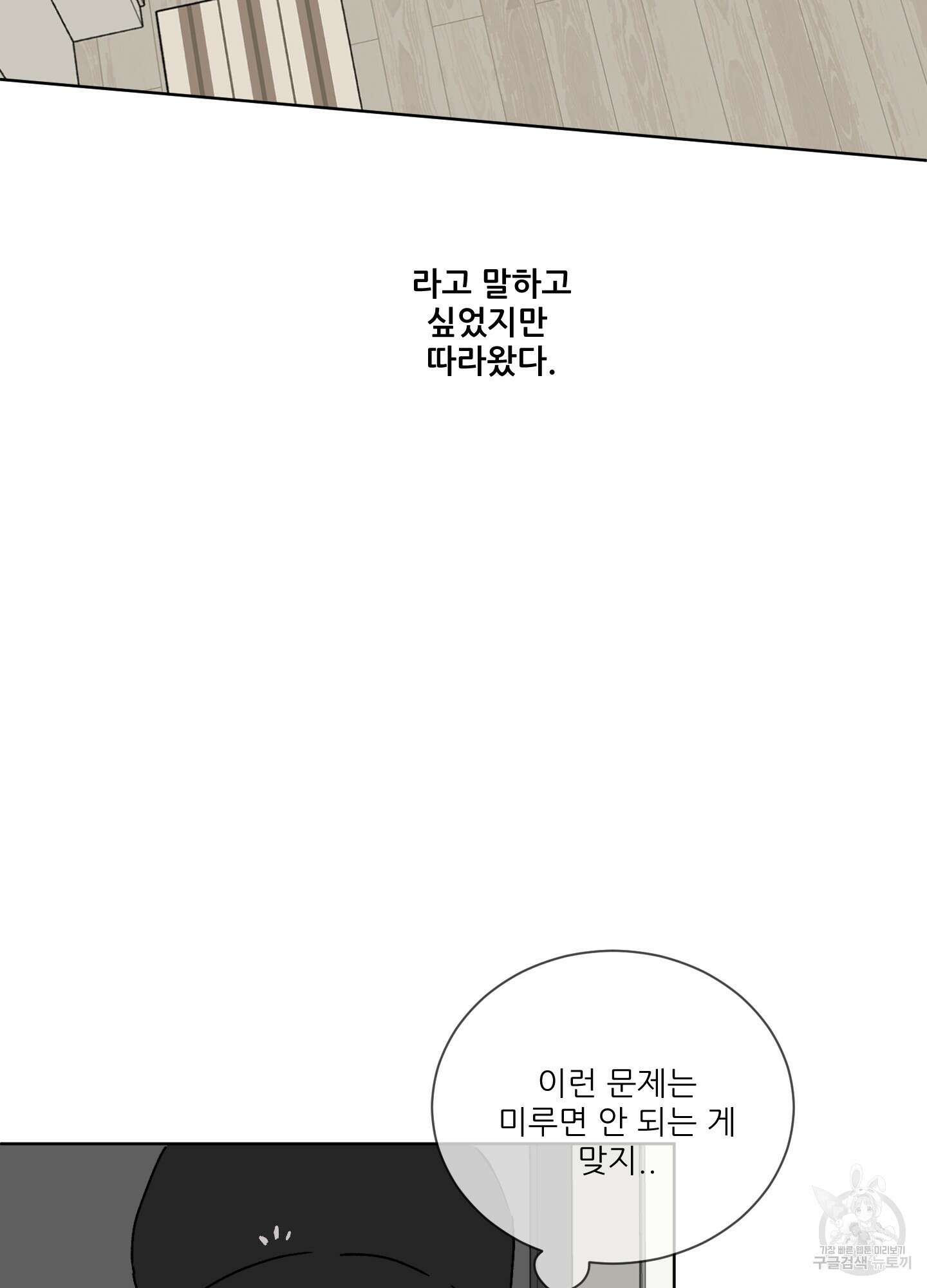 행방불명 로맨스 2화 36