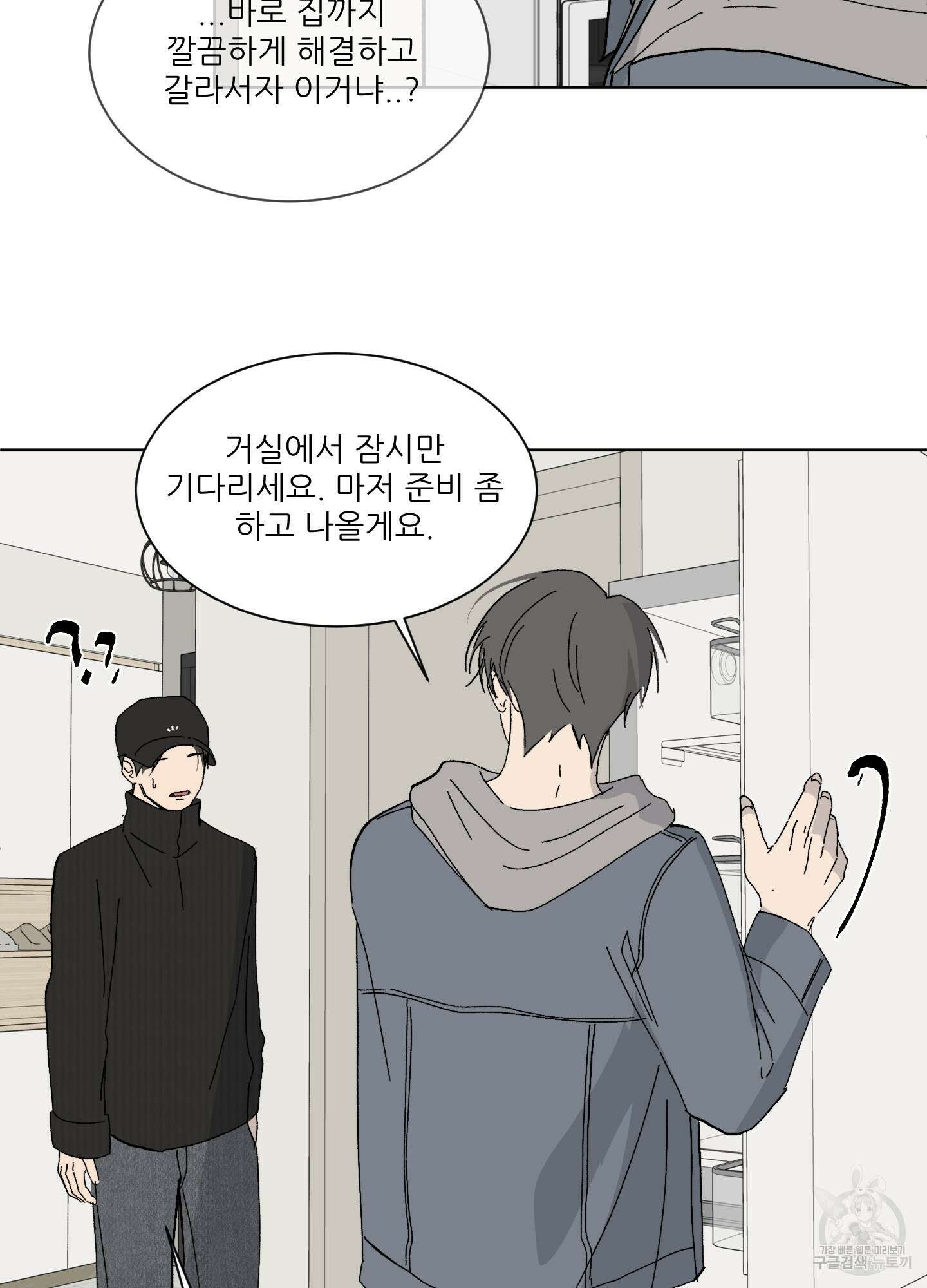 행방불명 로맨스 2화 38