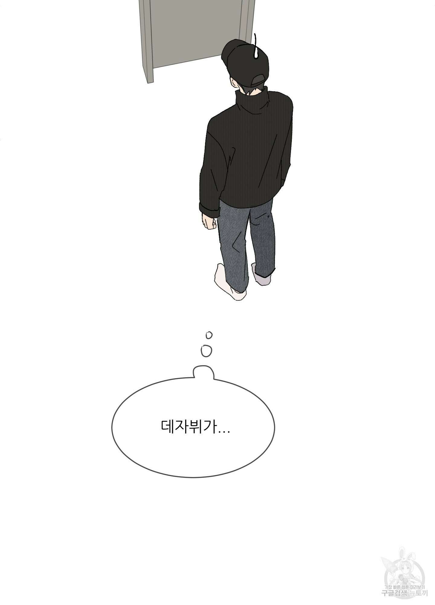 행방불명 로맨스 2화 41