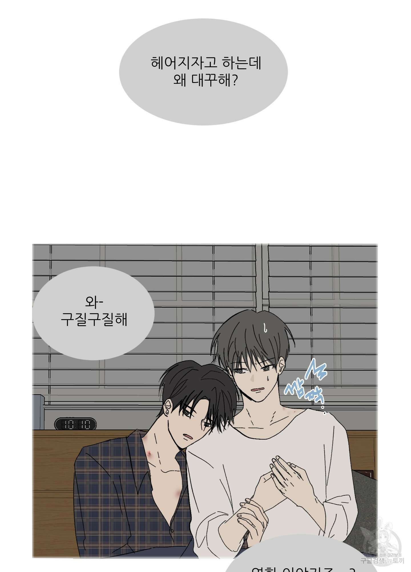 행방불명 로맨스 2화 46
