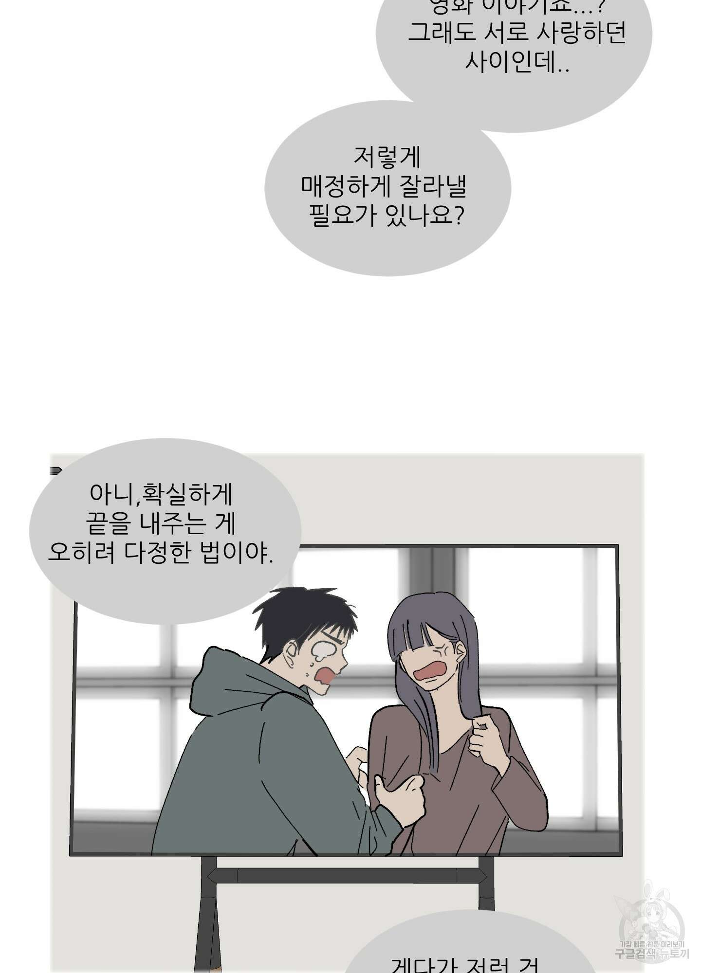 행방불명 로맨스 2화 47