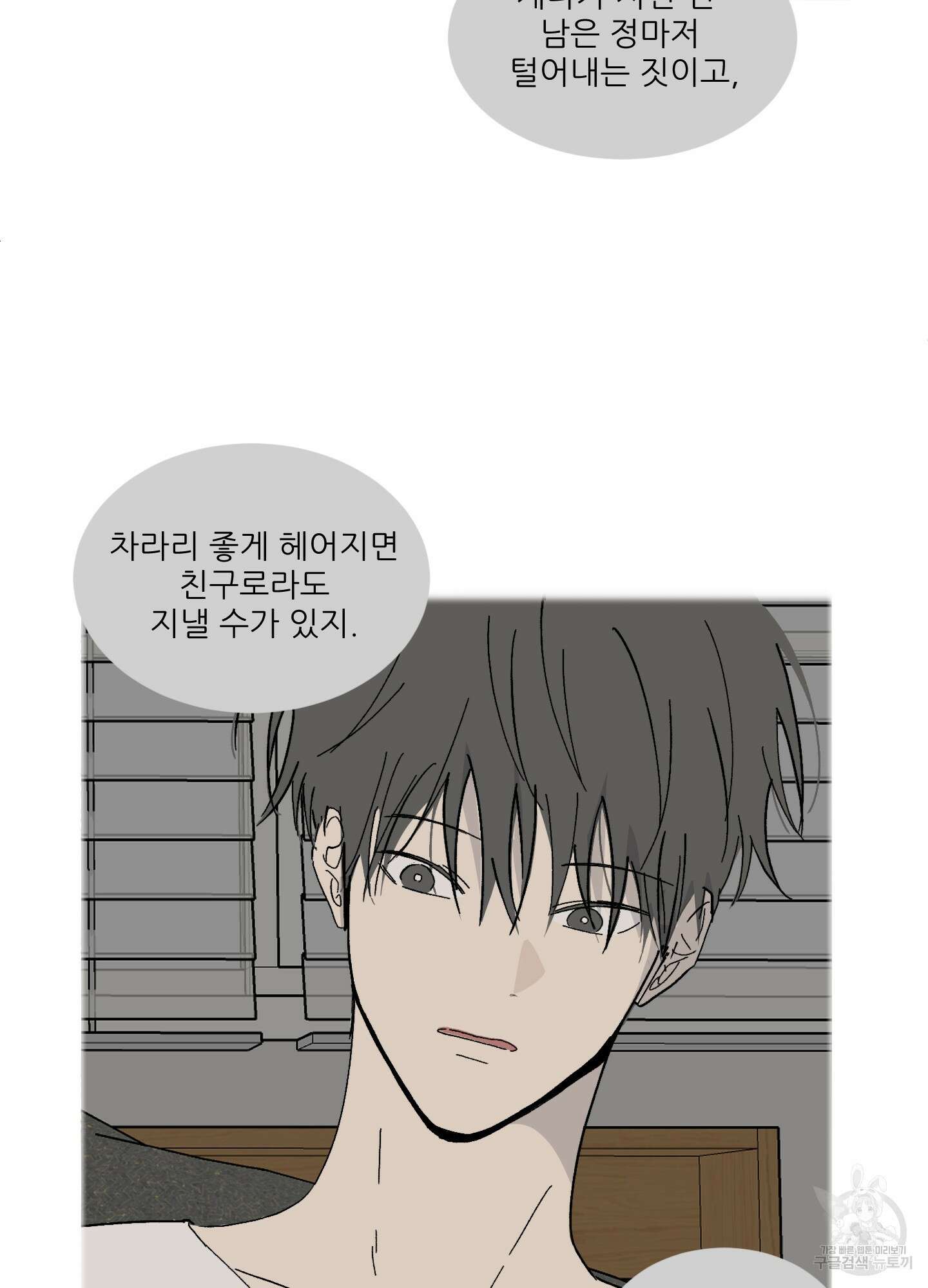 행방불명 로맨스 2화 48