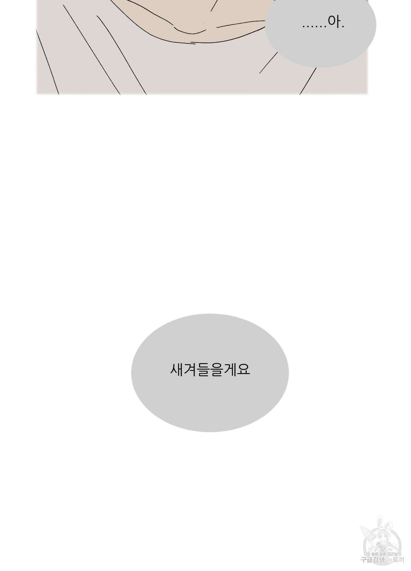 행방불명 로맨스 2화 49