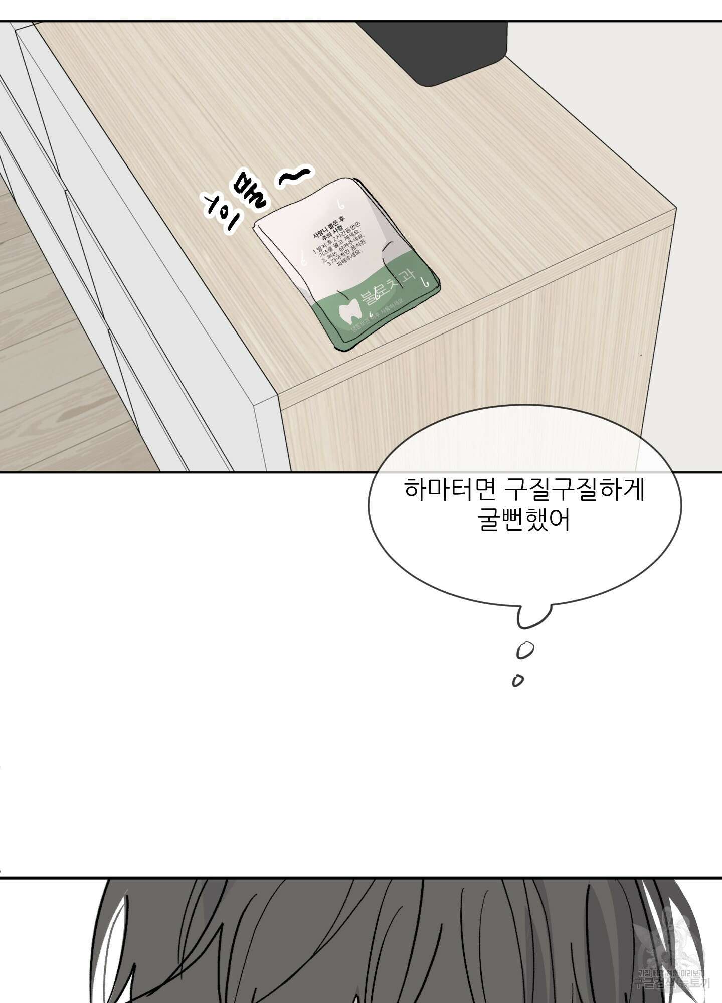 행방불명 로맨스 2화 50