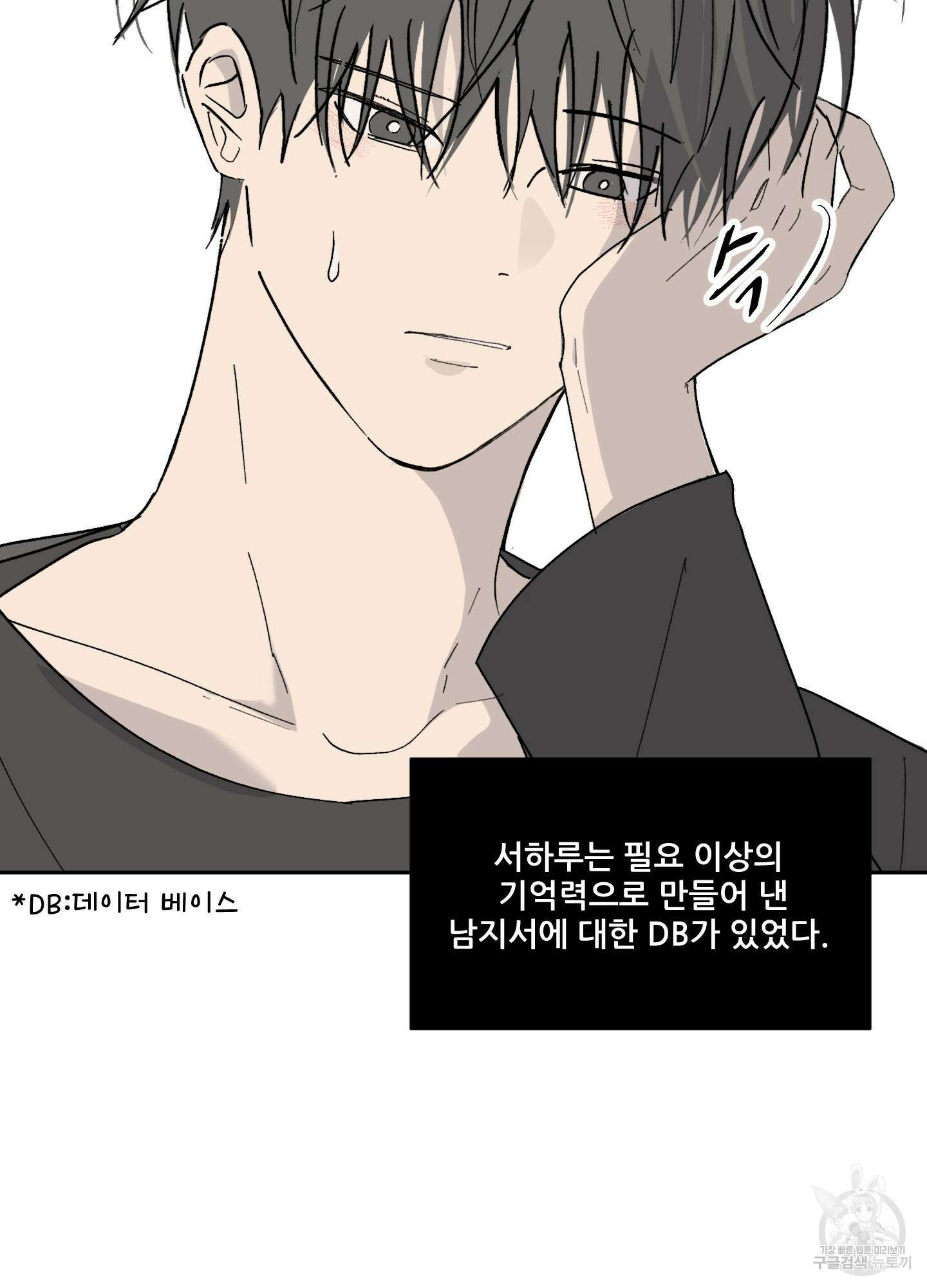 행방불명 로맨스 2화 51