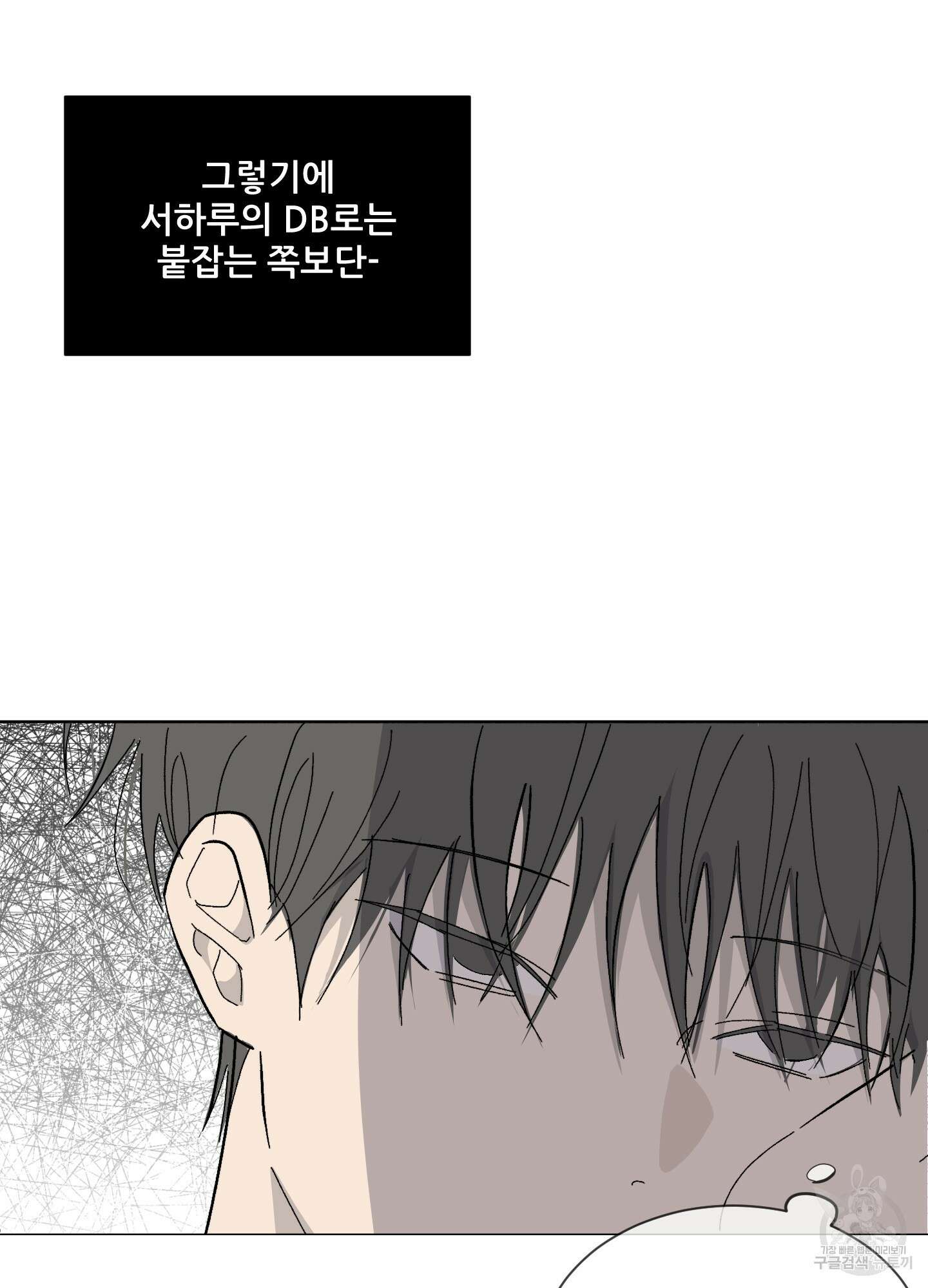 행방불명 로맨스 2화 52