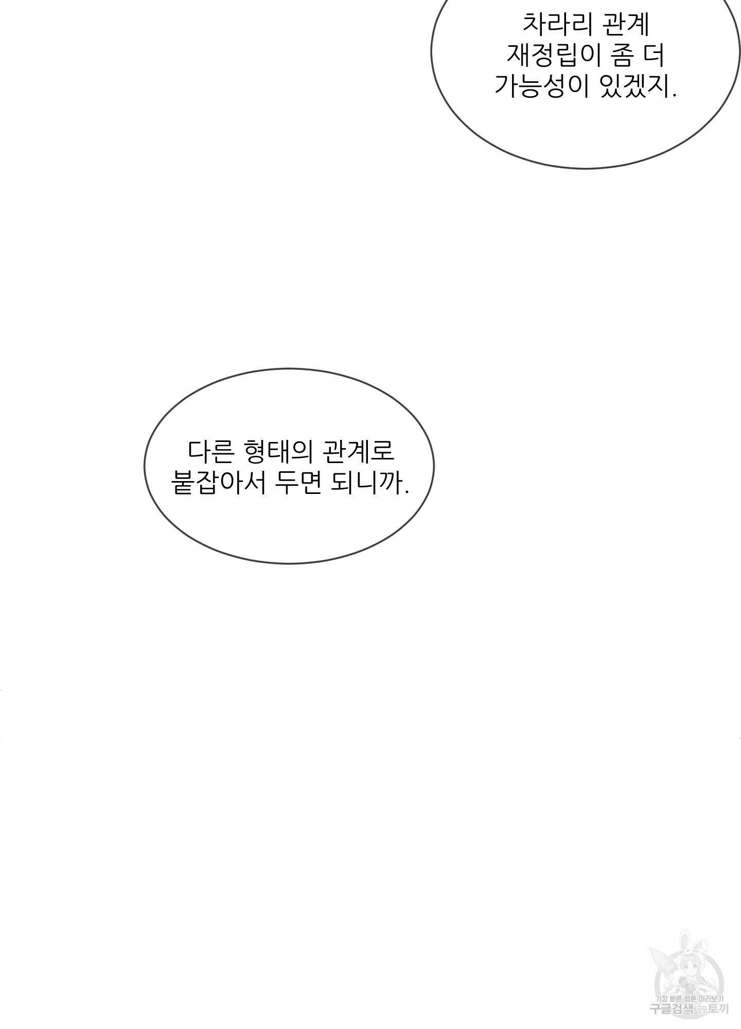 행방불명 로맨스 2화 53