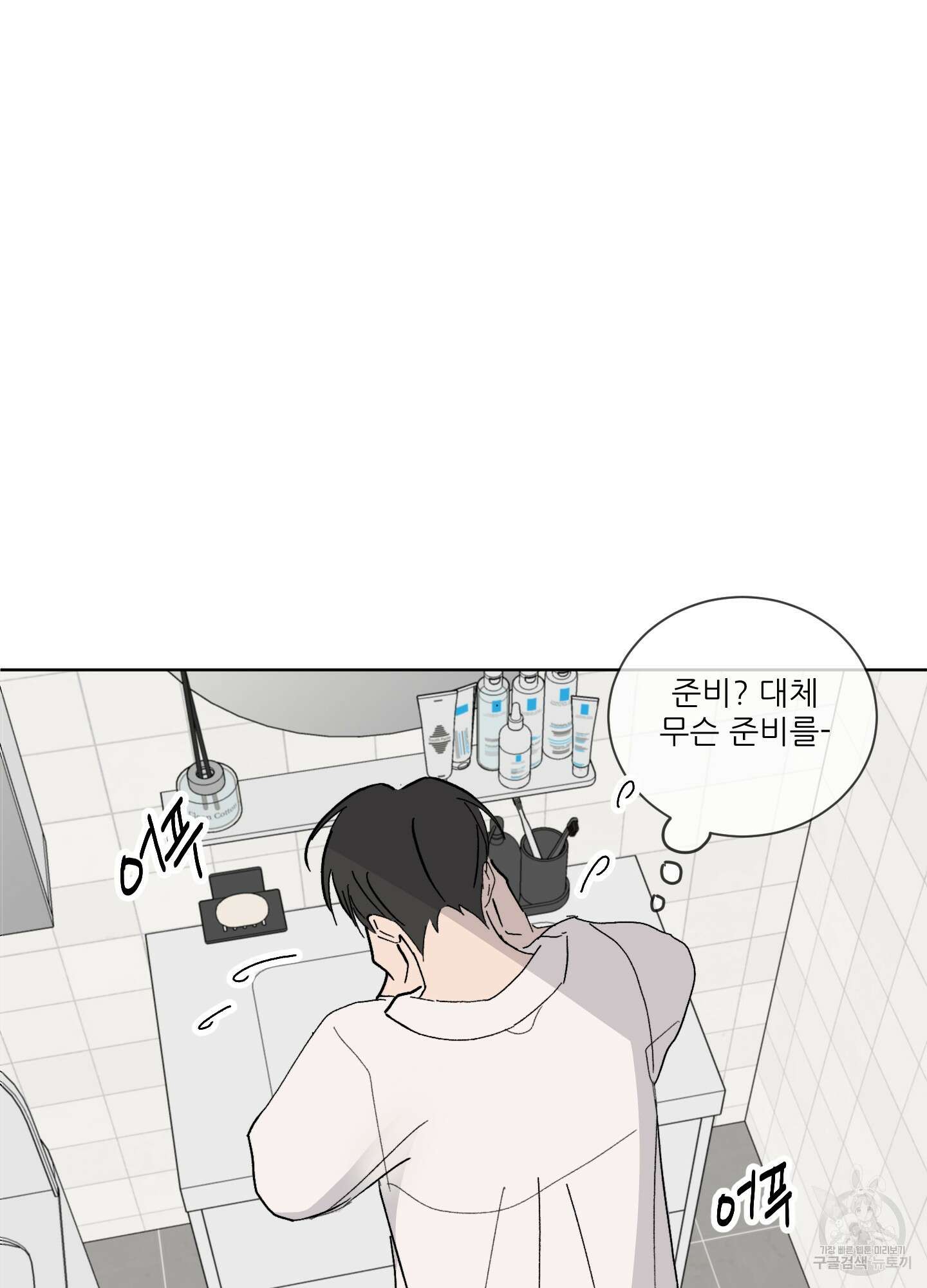행방불명 로맨스 2화 54