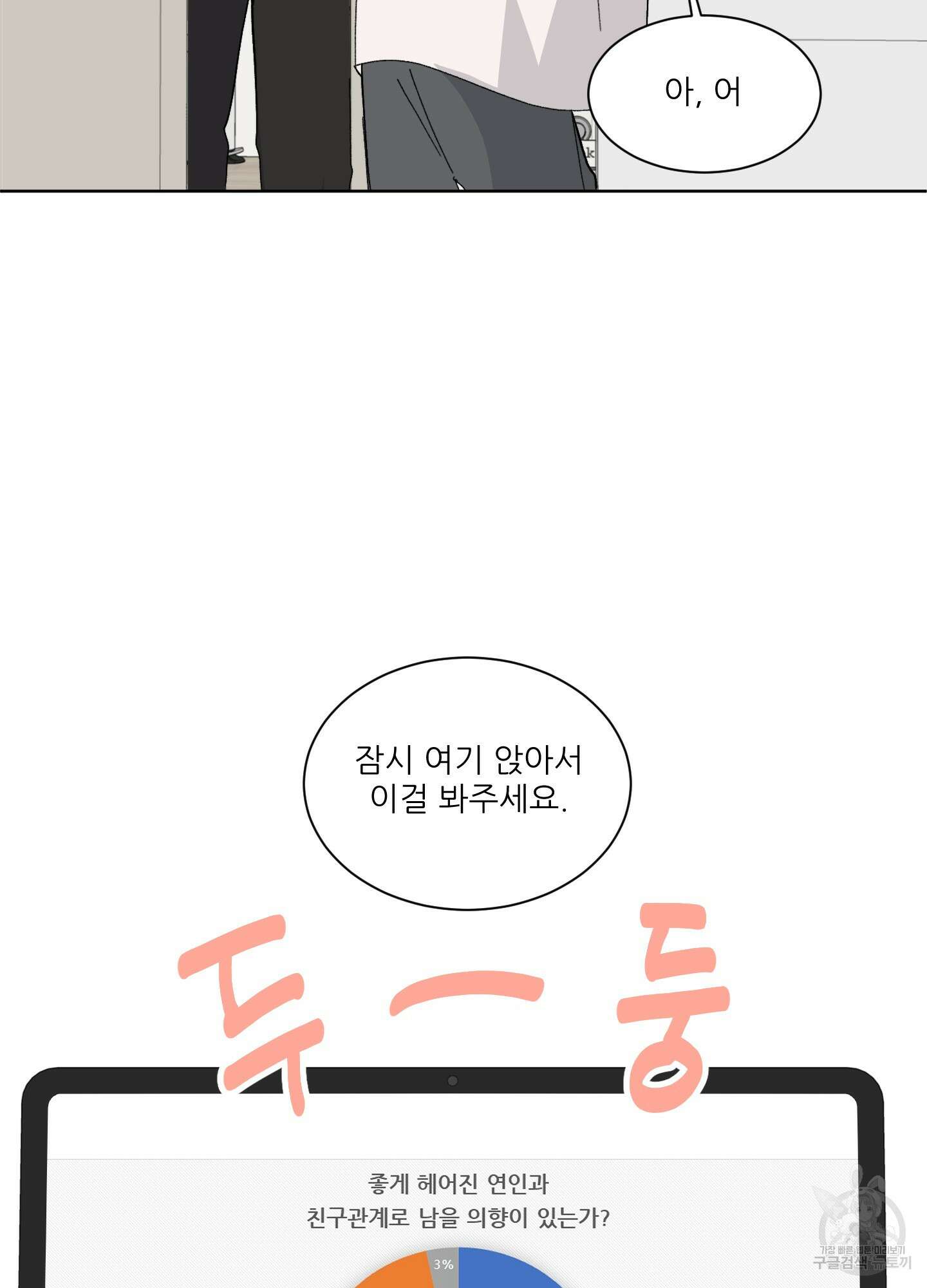 행방불명 로맨스 2화 56