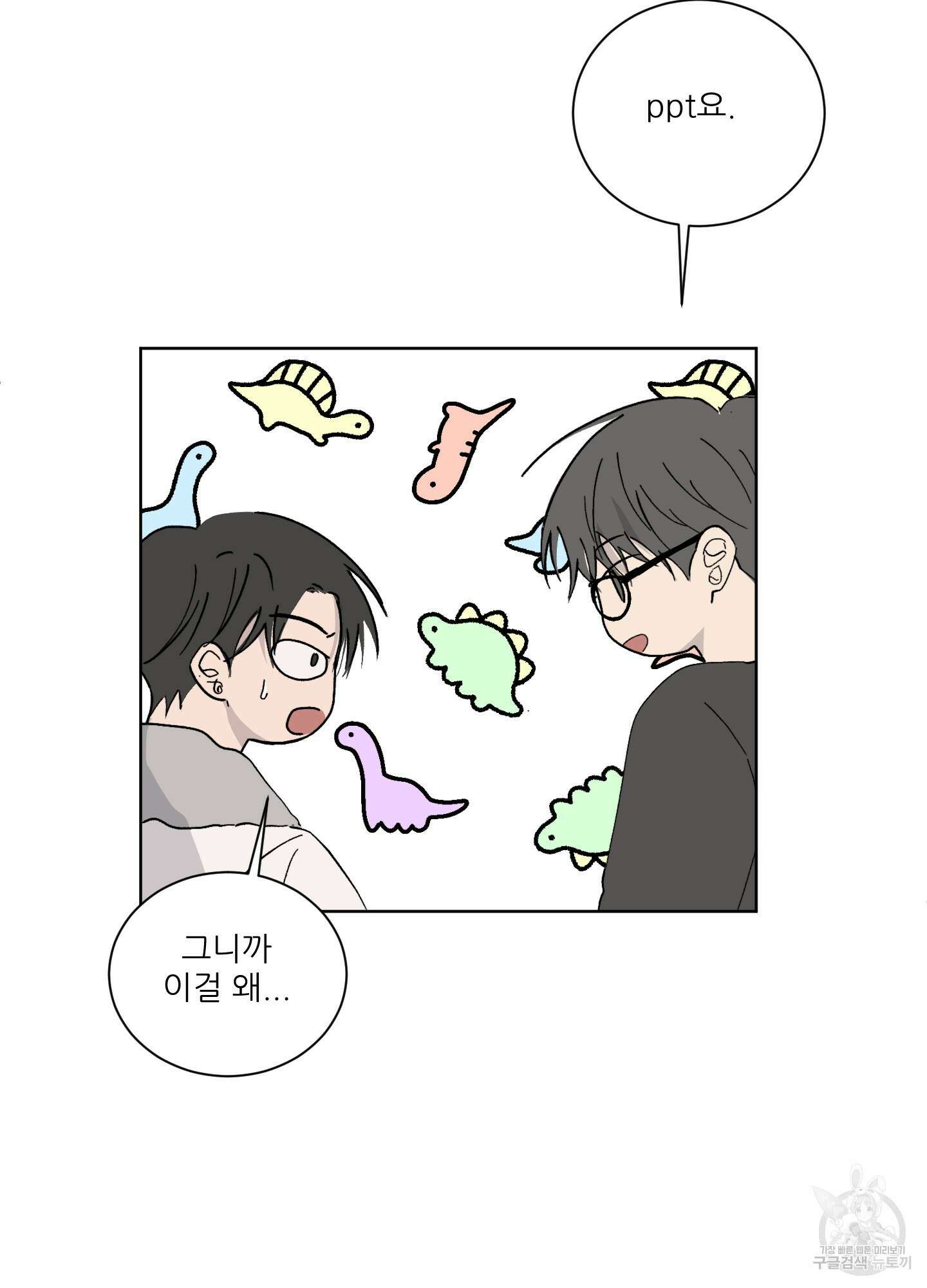 행방불명 로맨스 2화 58