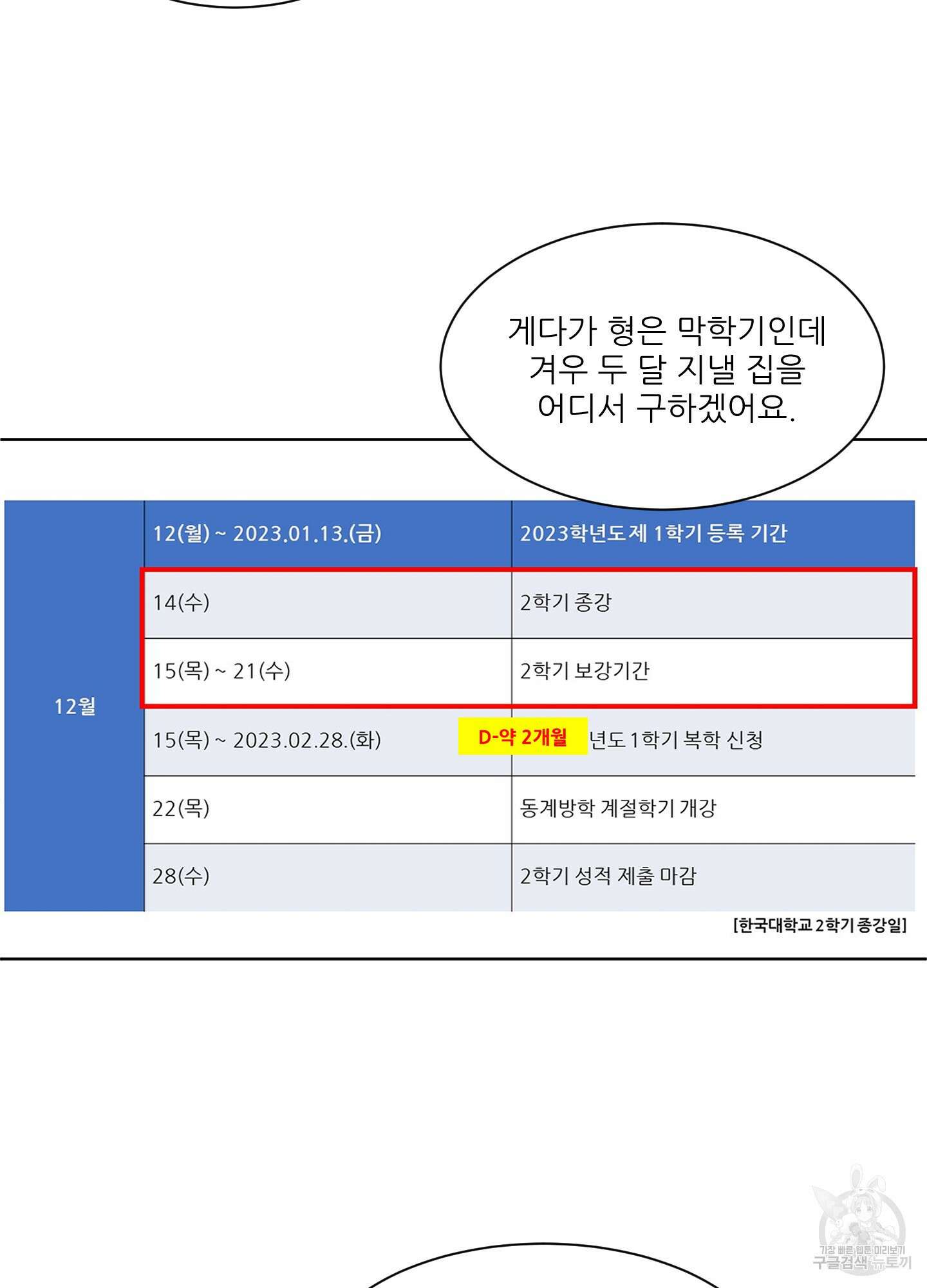 행방불명 로맨스 2화 60