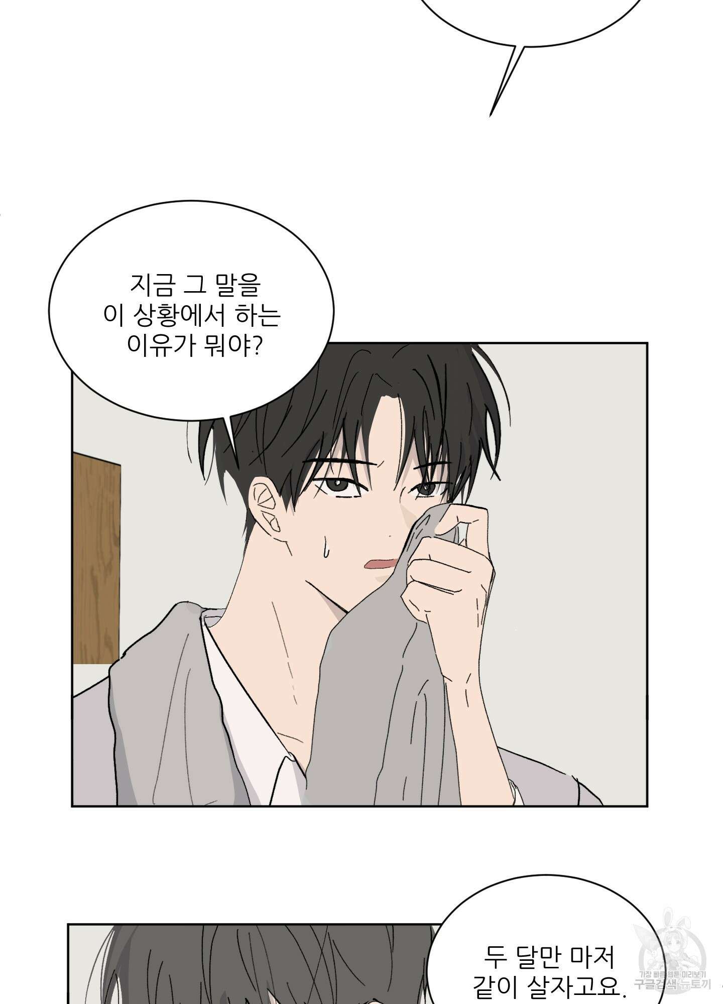 행방불명 로맨스 2화 62