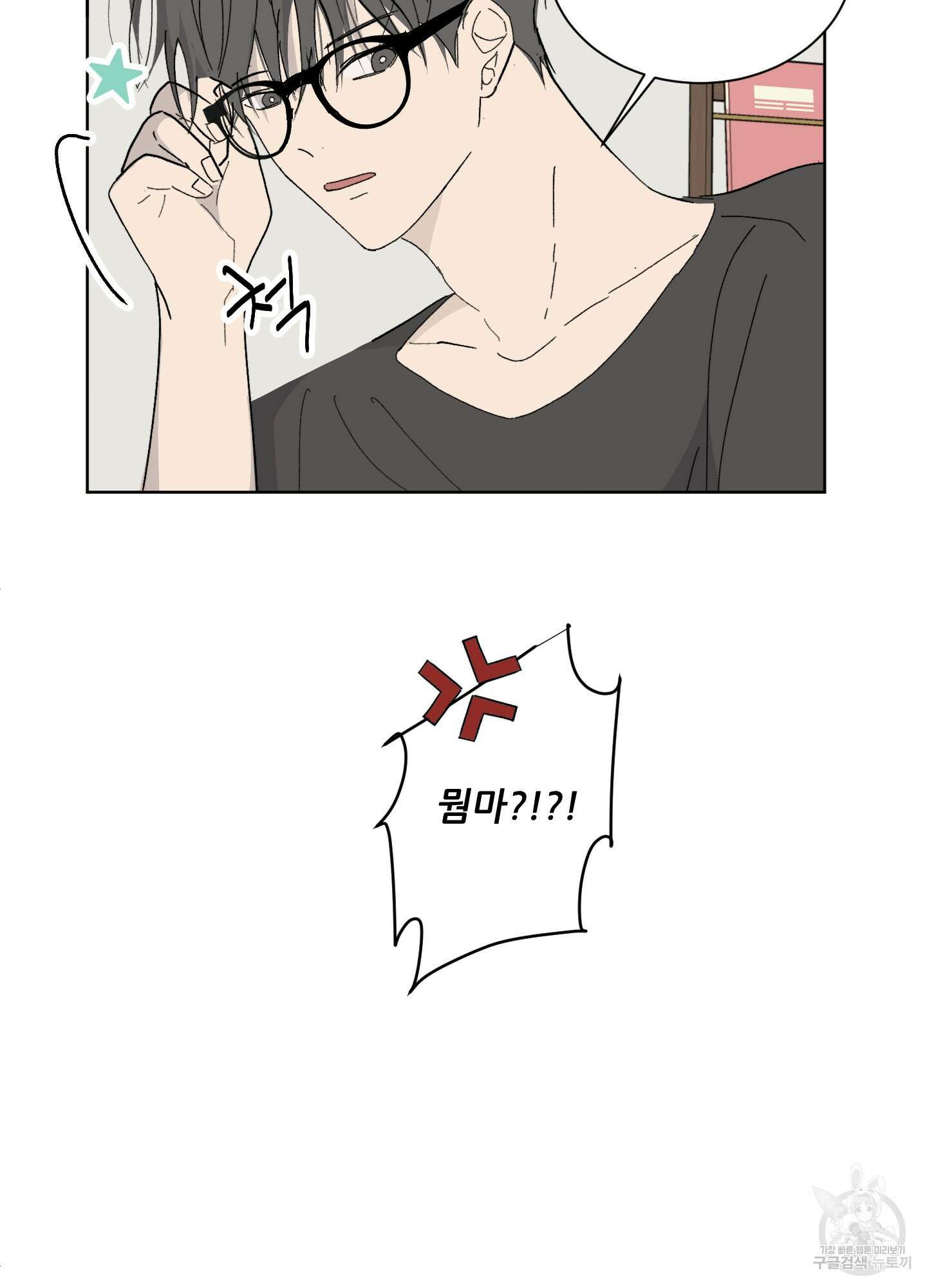 행방불명 로맨스 2화 63