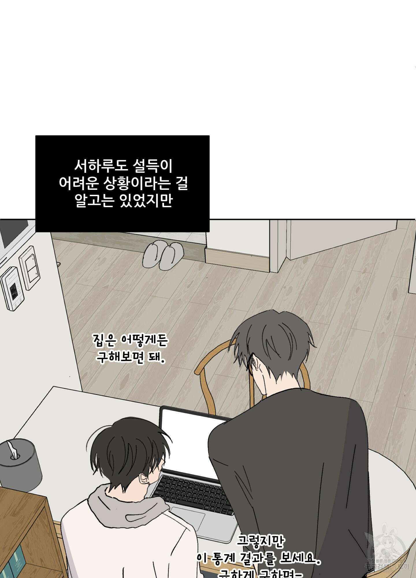 행방불명 로맨스 2화 64