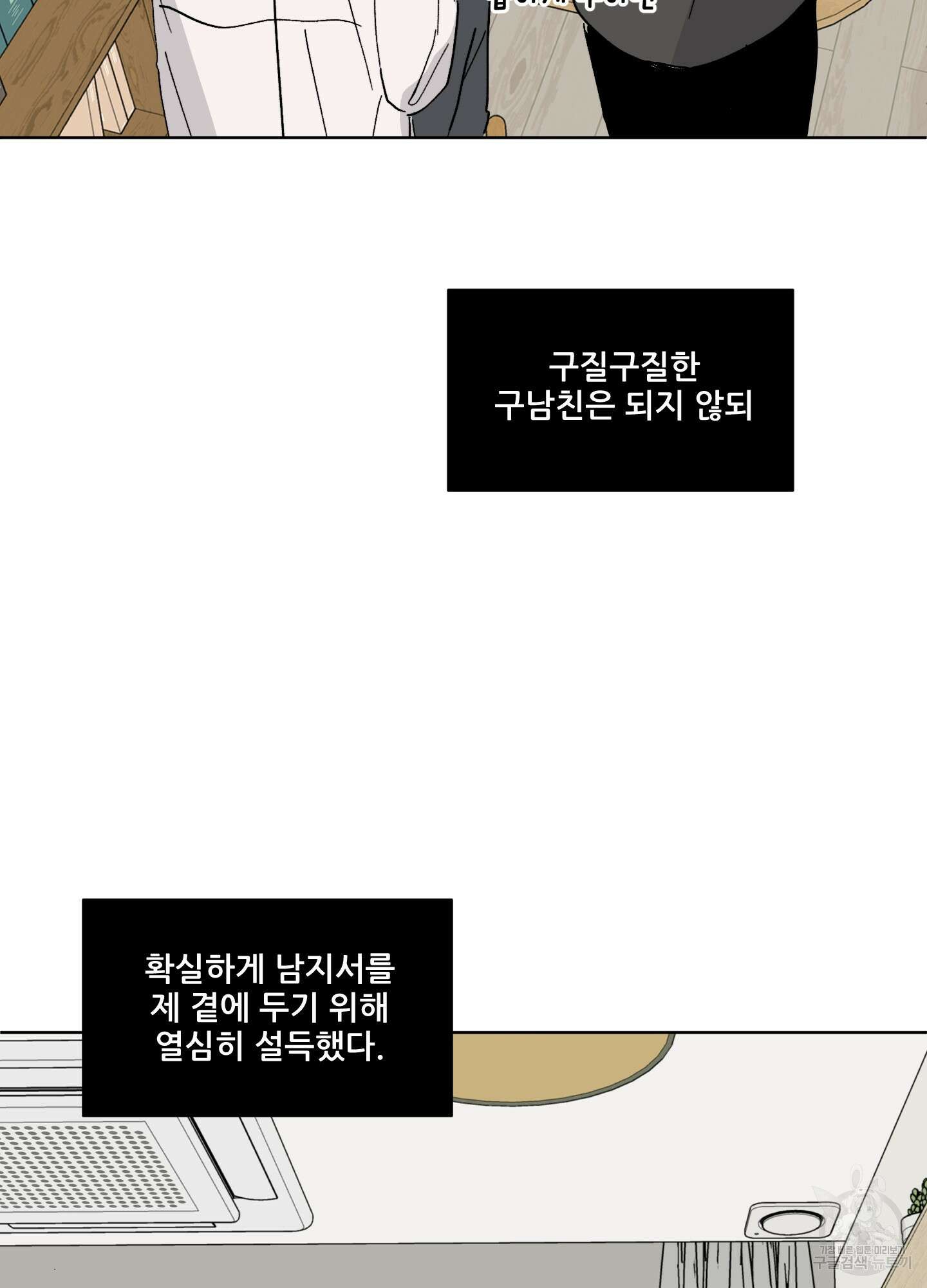 행방불명 로맨스 2화 65
