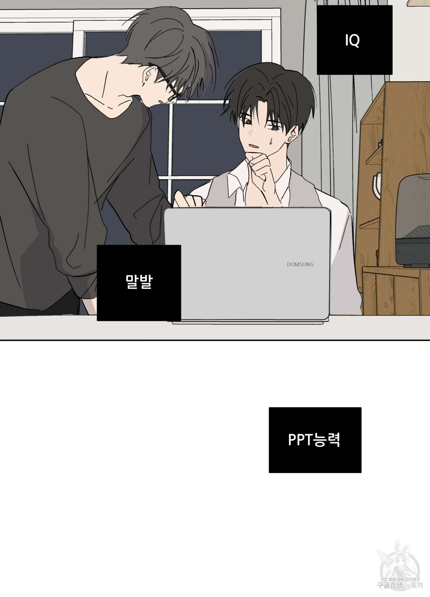 행방불명 로맨스 2화 66