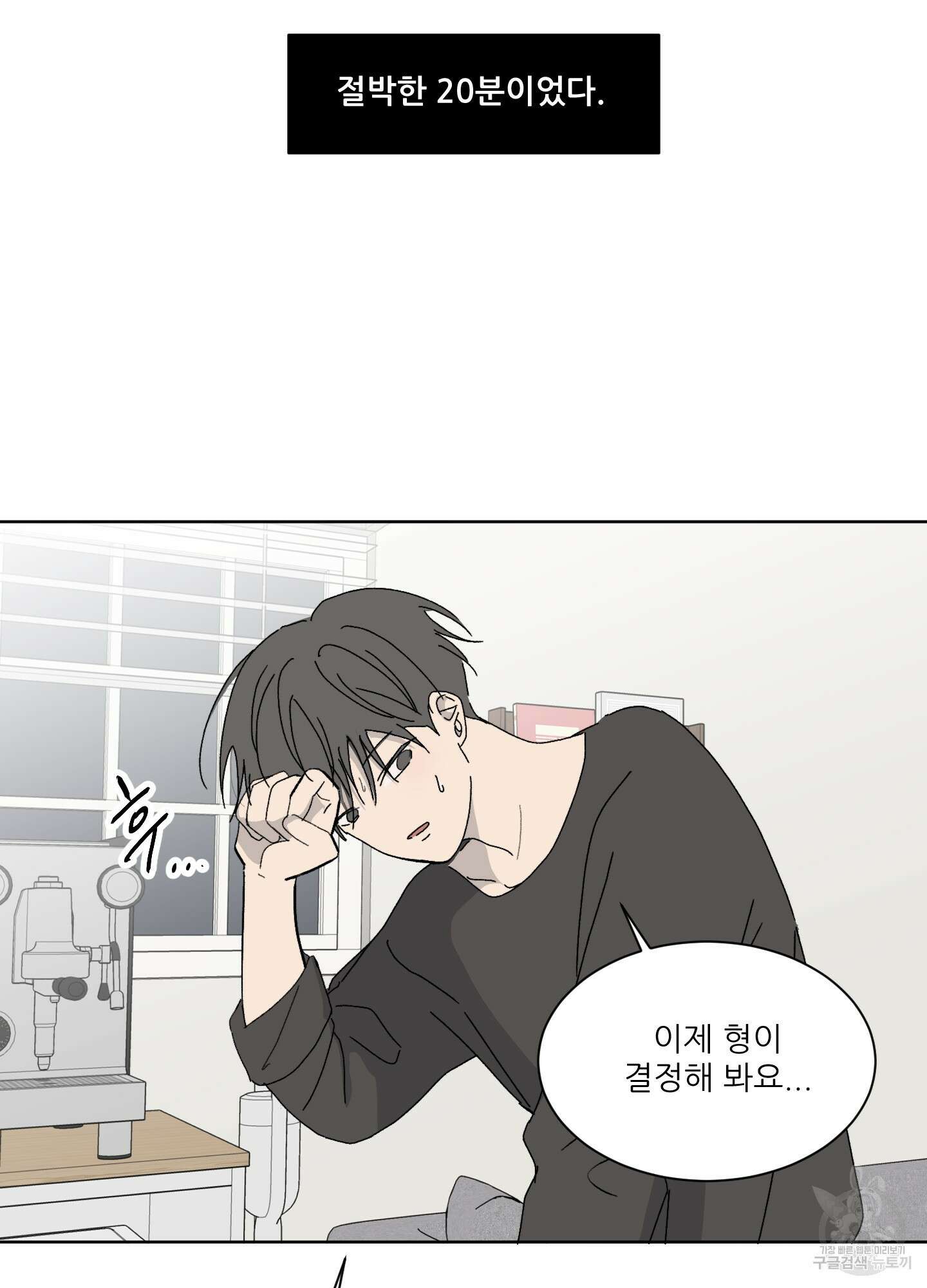 행방불명 로맨스 2화 68