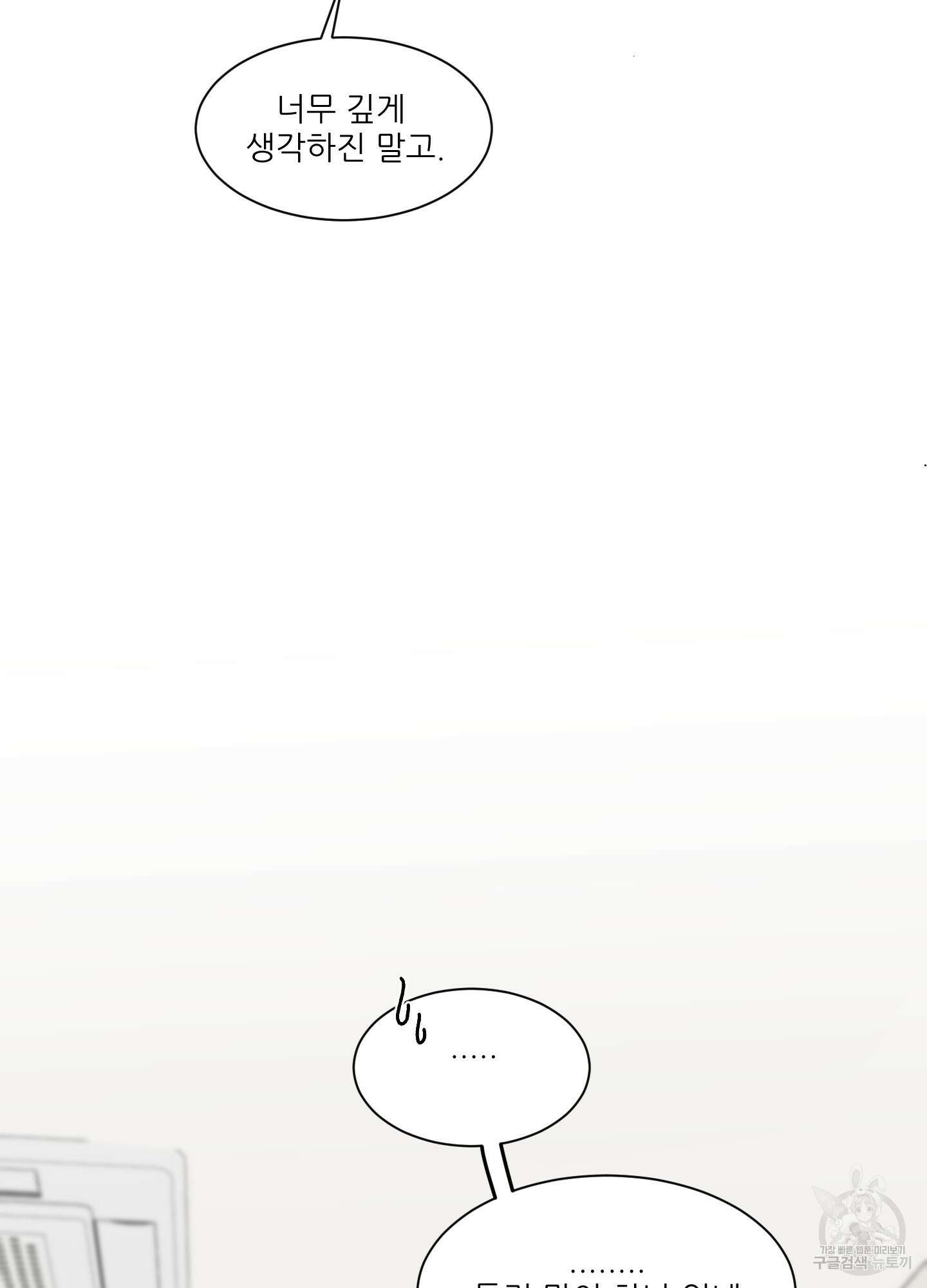 행방불명 로맨스 2화 69