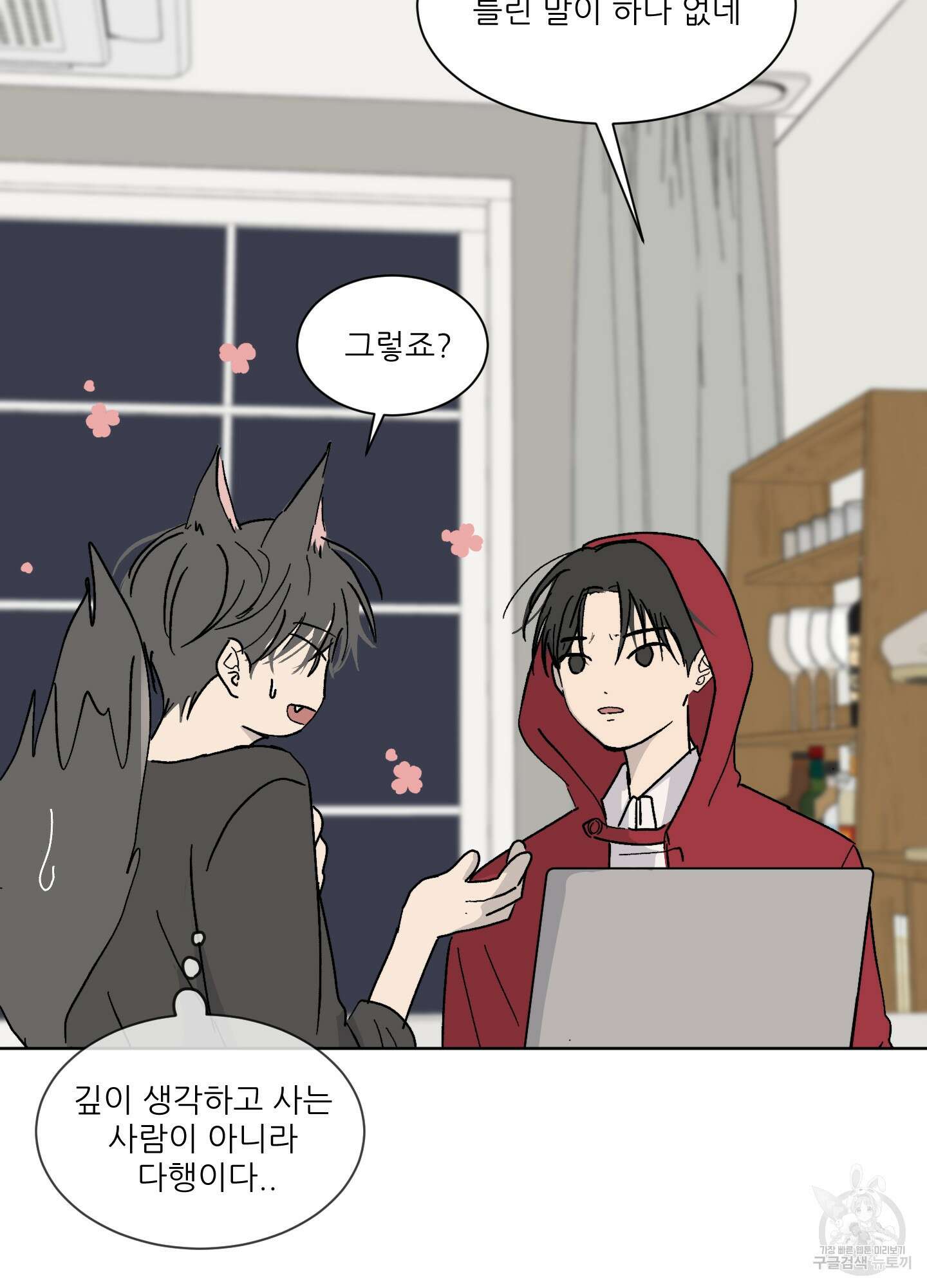 행방불명 로맨스 2화 70