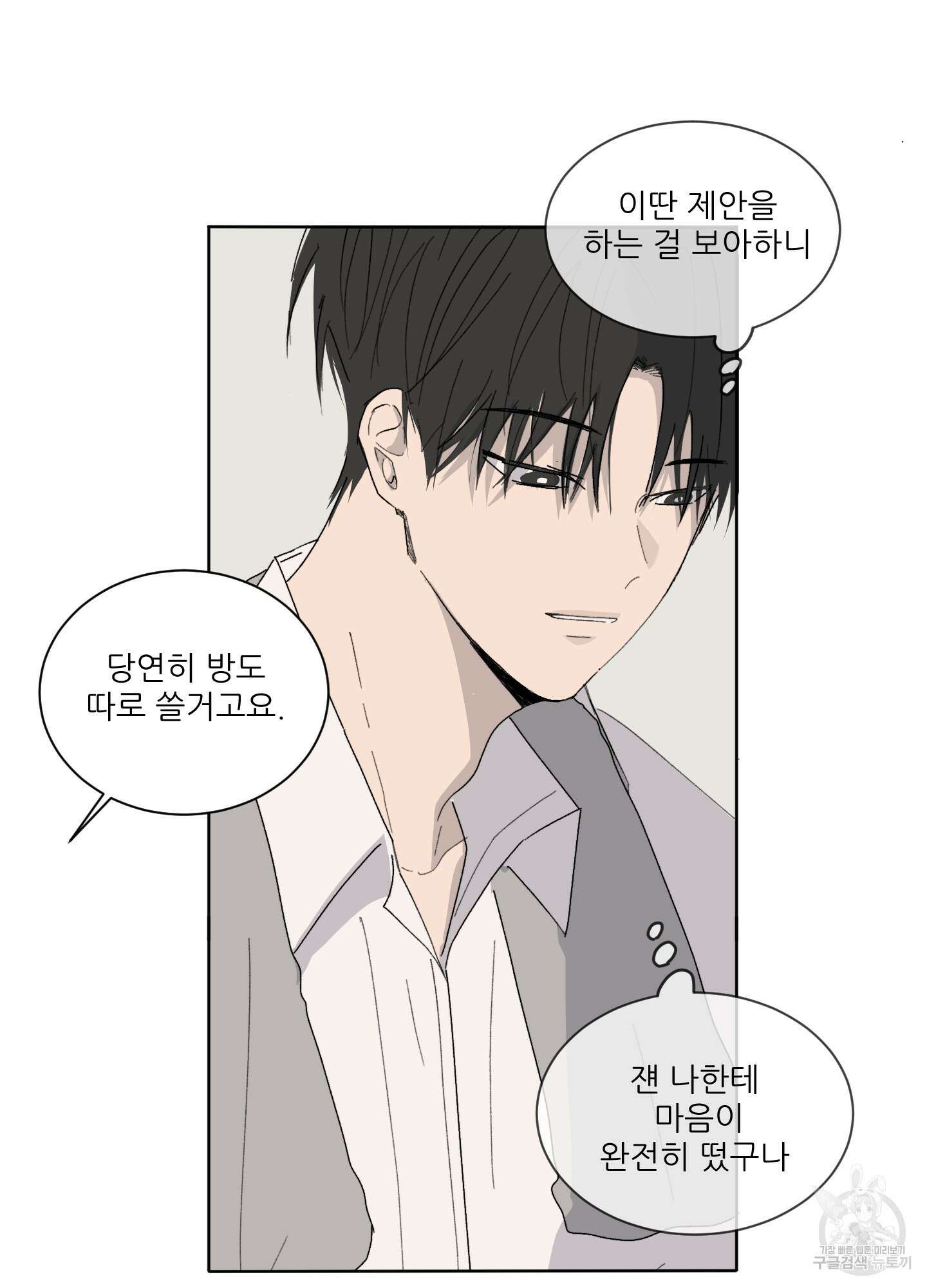 행방불명 로맨스 2화 71