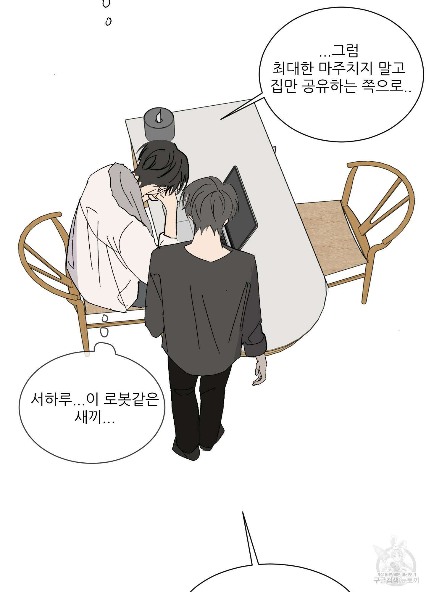 행방불명 로맨스 2화 73