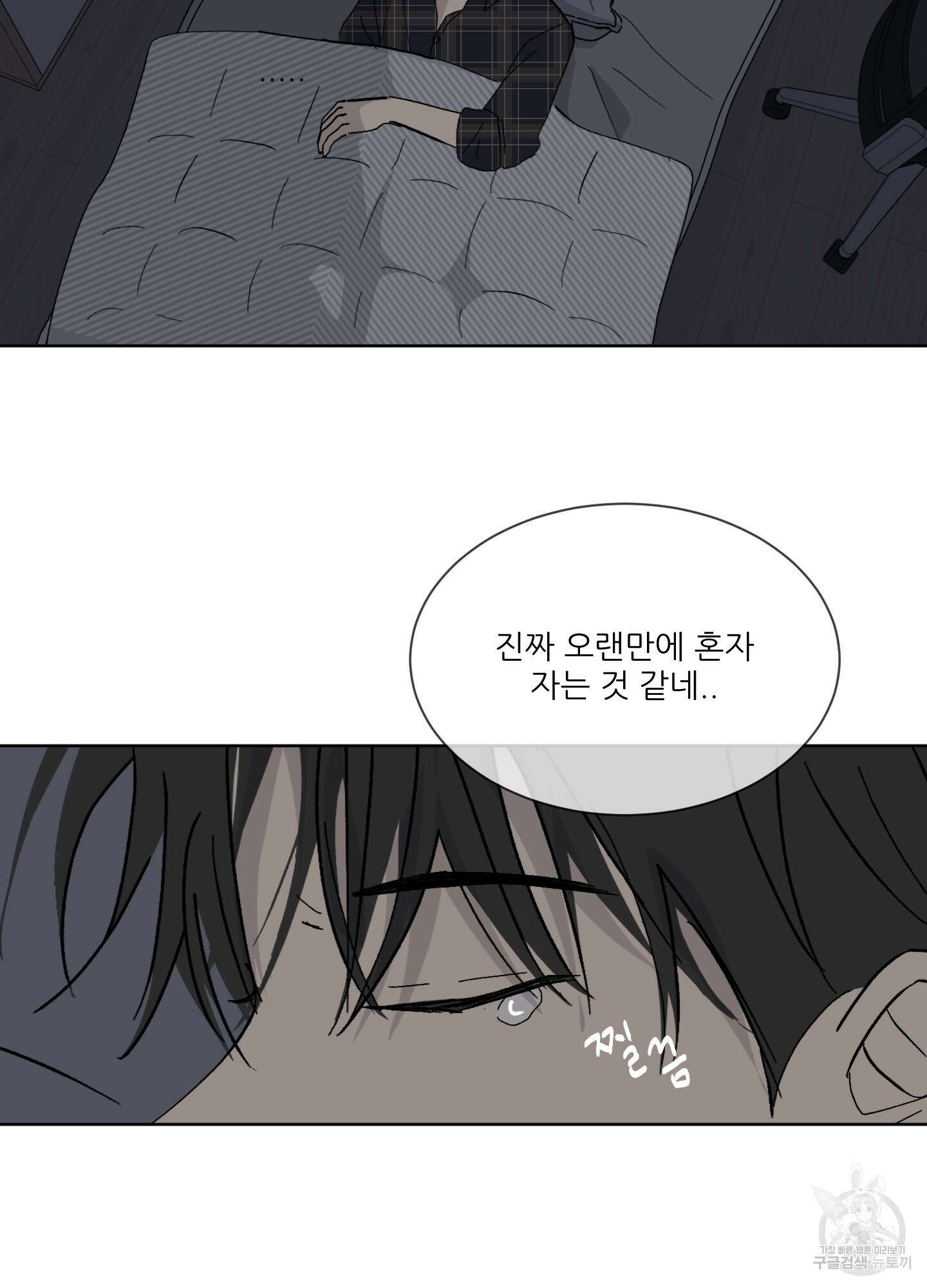 행방불명 로맨스 2화 77