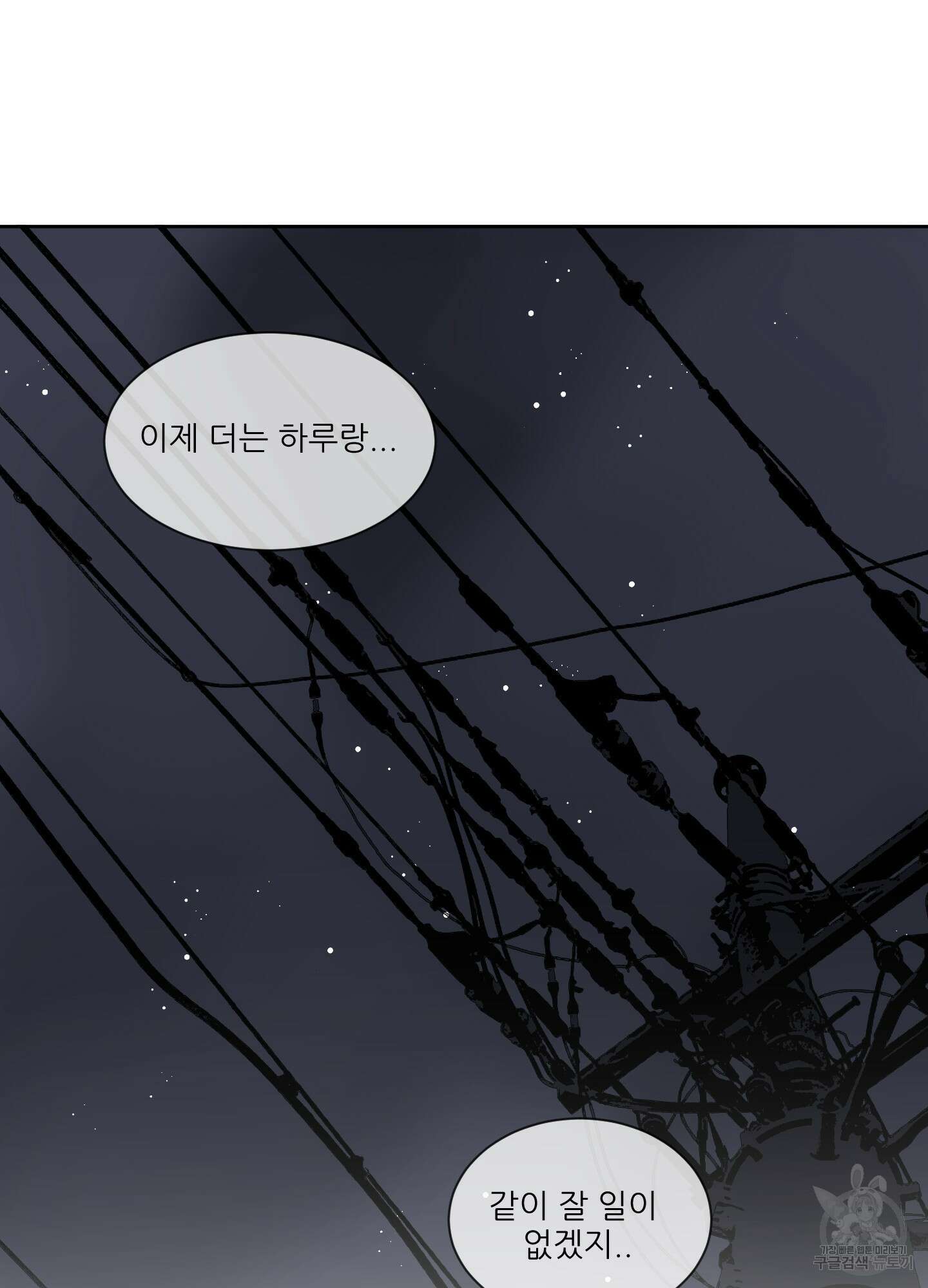 행방불명 로맨스 2화 78