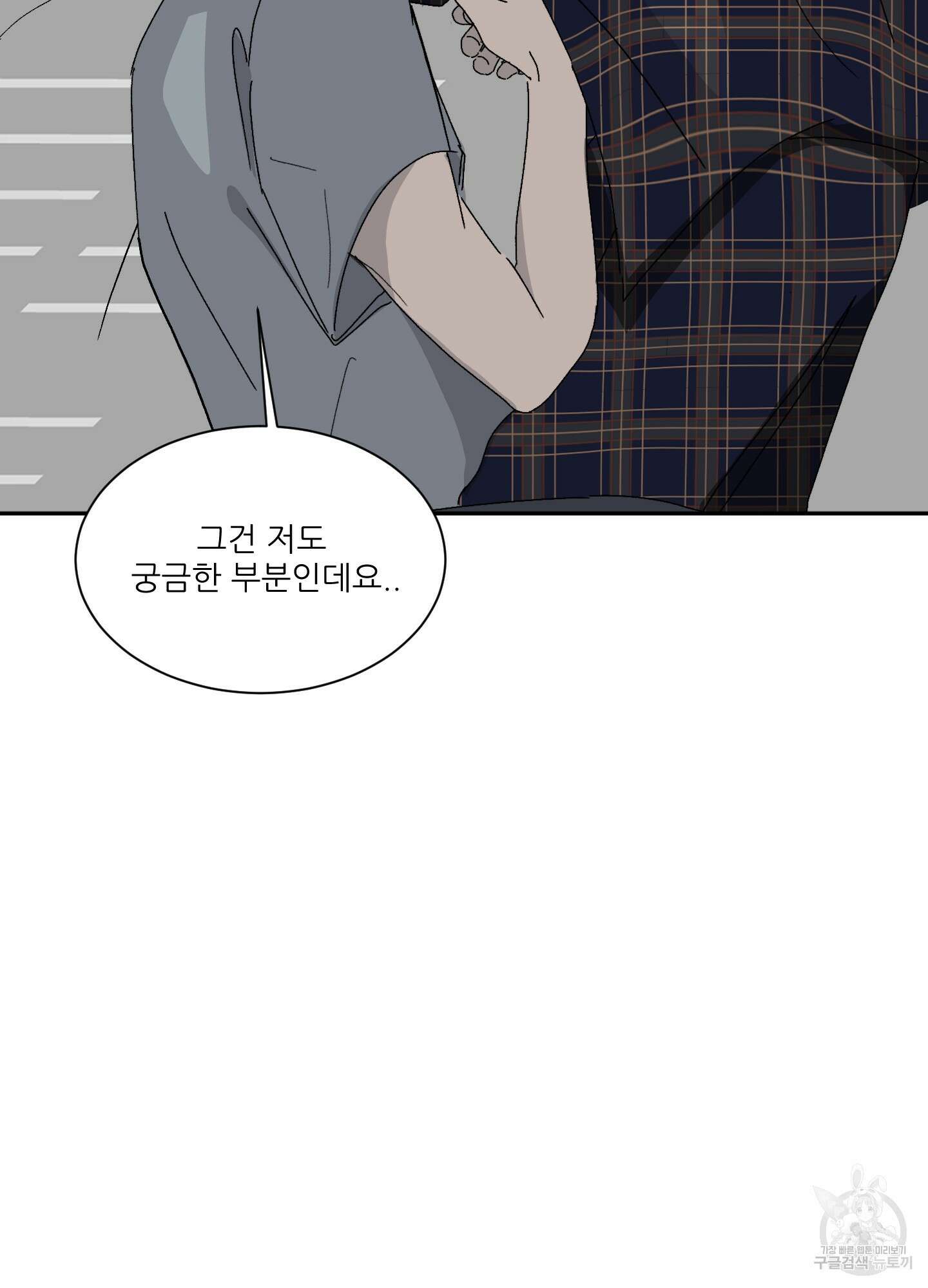 행방불명 로맨스 2화 82