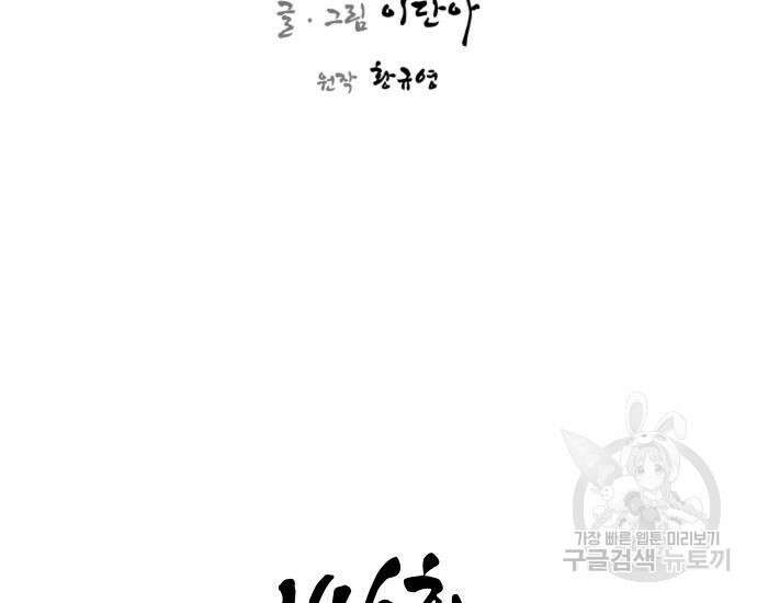 사상최강 146화 4