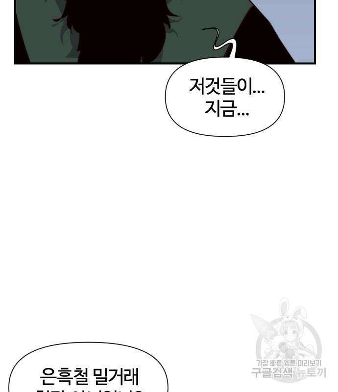 사상최강 146화 16