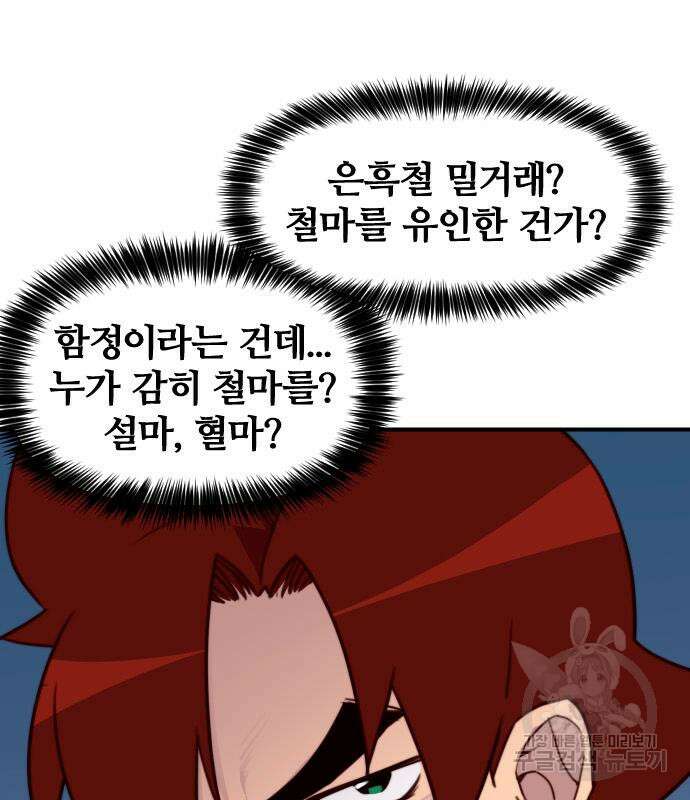 사상최강 146화 19